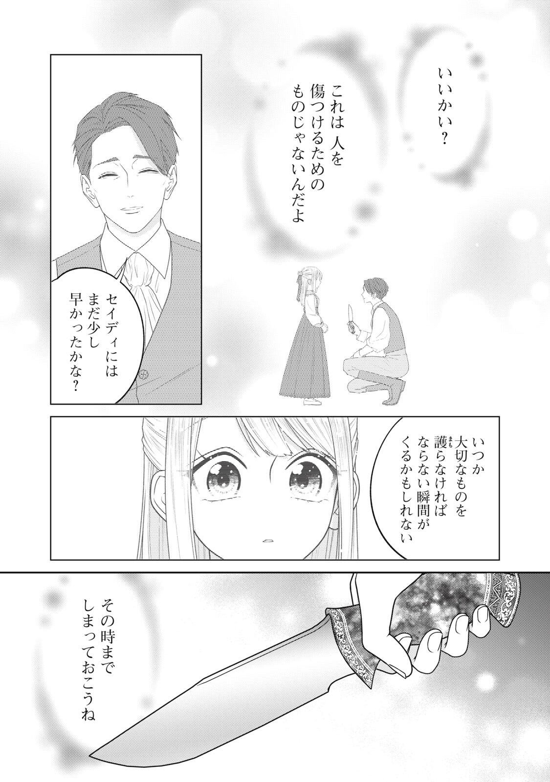 10-Nenkan Karada wo Nottorare Akujou Chapter 29.1 1ページ