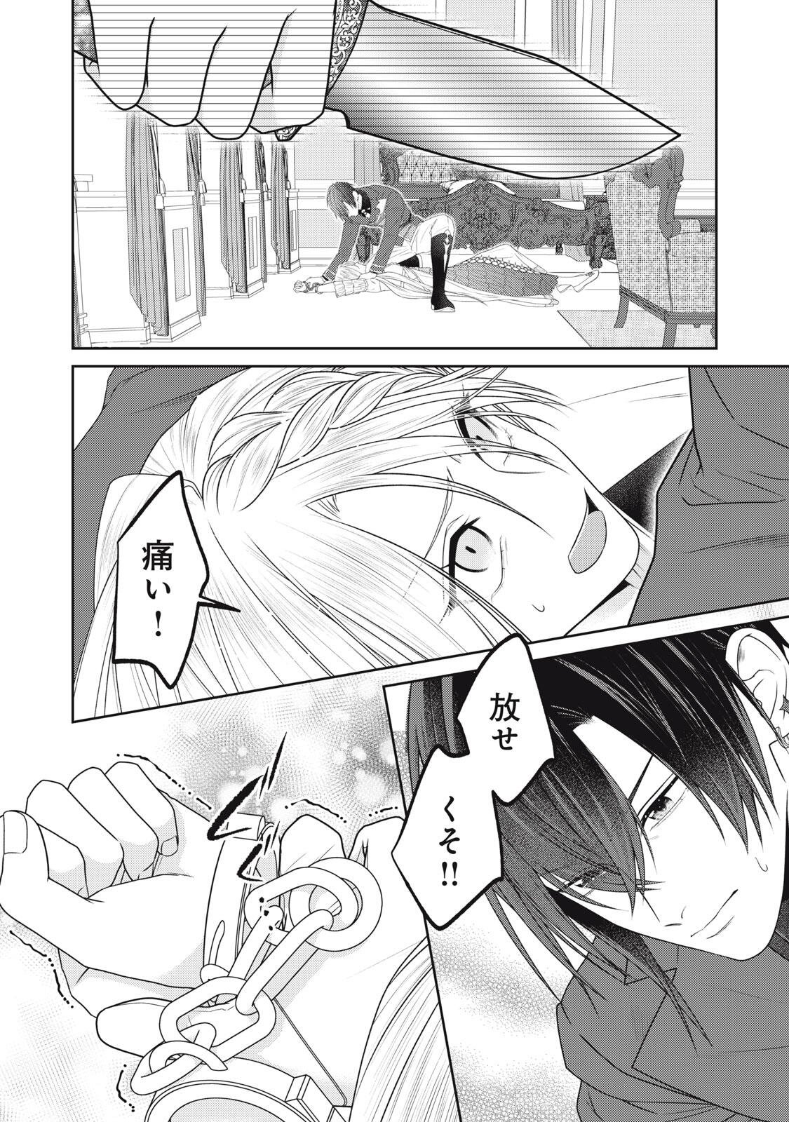 10-Nenkan Karada wo Nottorare Akujou Chapter 29.1 2ページ