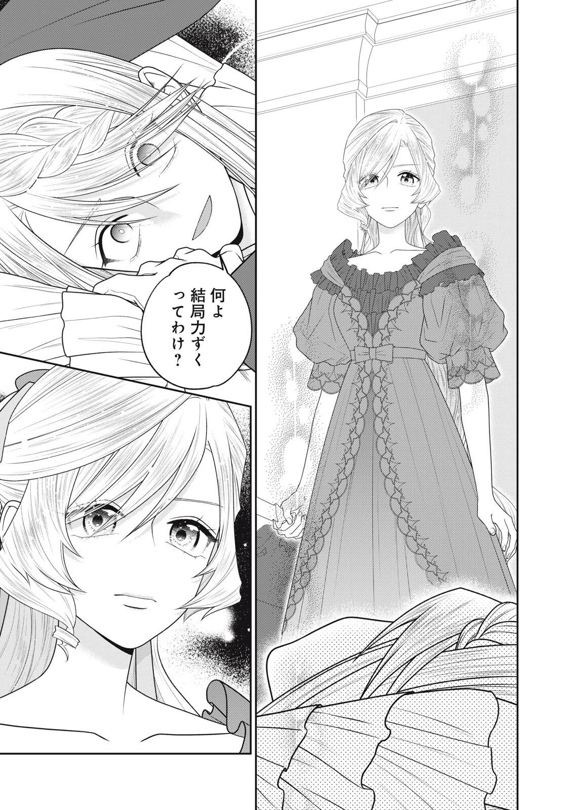 10-Nenkan Karada wo Nottorare Akujou Chapter 29.1 3ページ