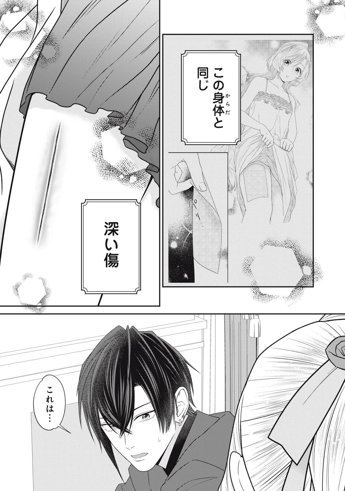 10-Nenkan Karada wo Nottorare Akujou Chapter 29.1 5ページ