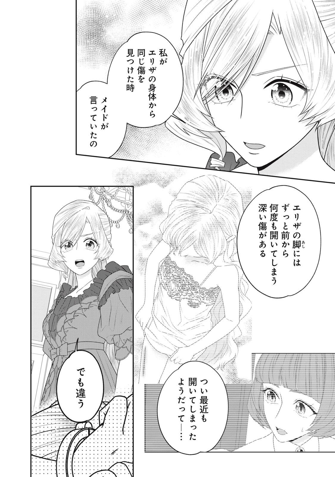 10-Nenkan Karada wo Nottorare Akujou Chapter 29.1 6ページ