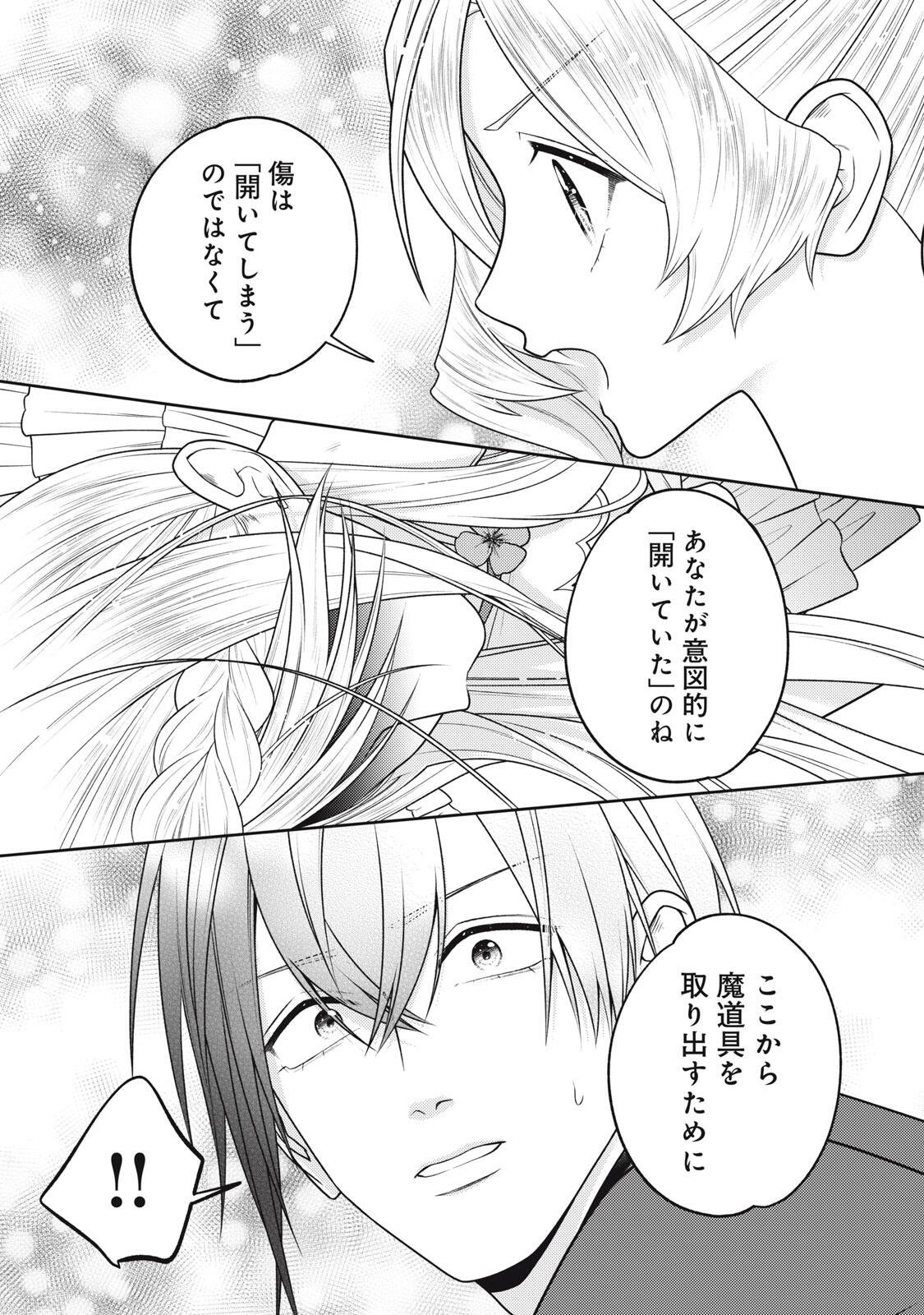 10-Nenkan Karada wo Nottorare Akujou Chapter 29.1 7ページ