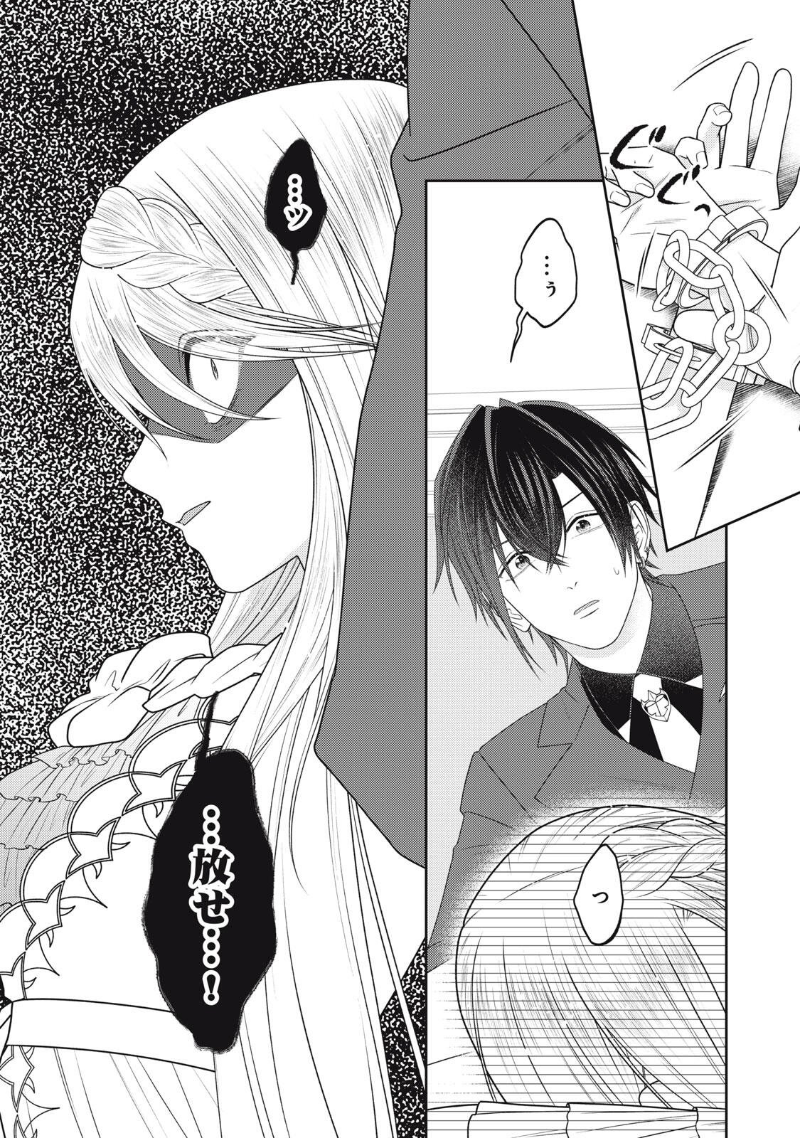 10-Nenkan Karada wo Nottorare Akujou Chapter 29.1 8ページ