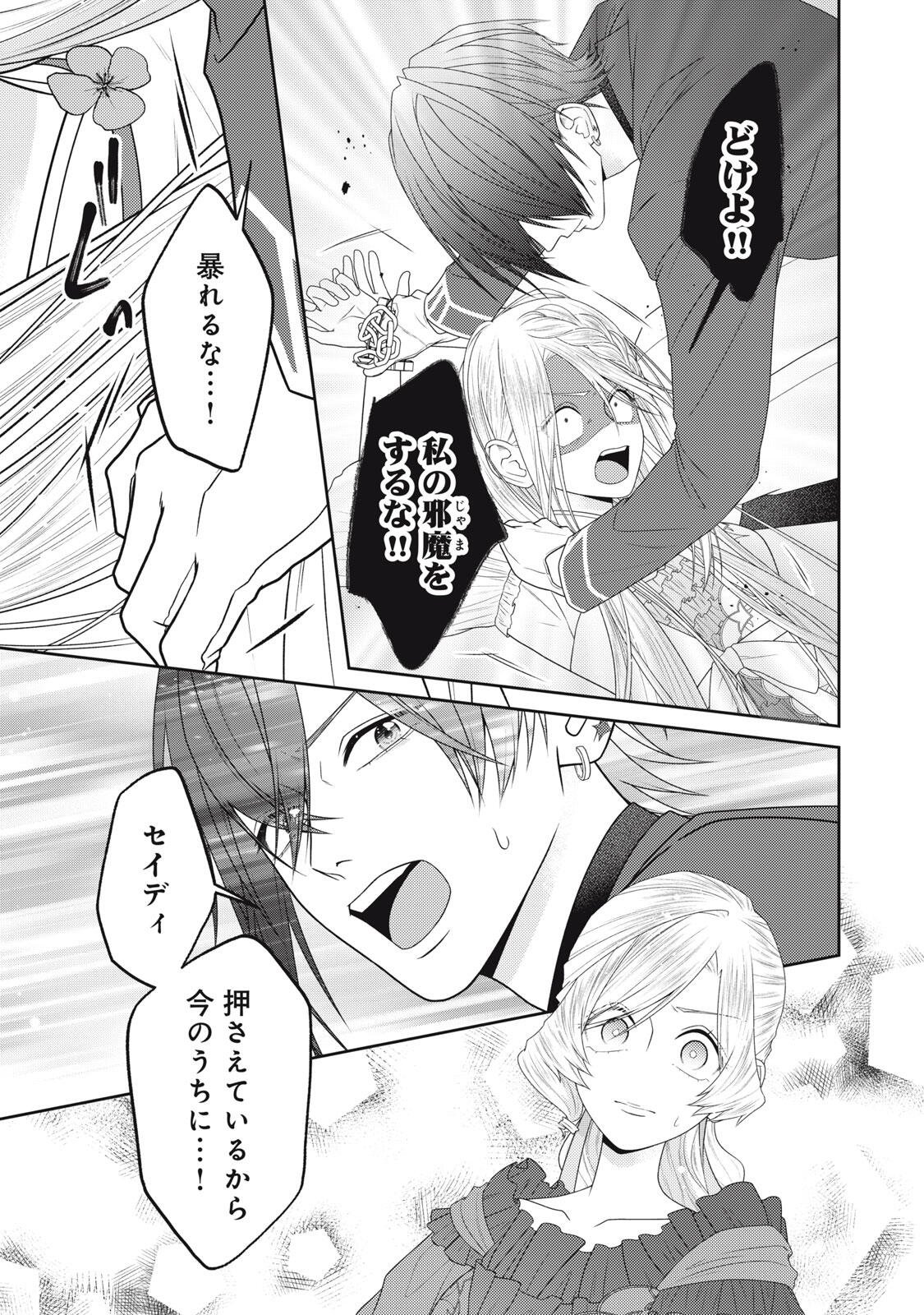 10-Nenkan Karada wo Nottorare Akujou Chapter 29.1 9ページ