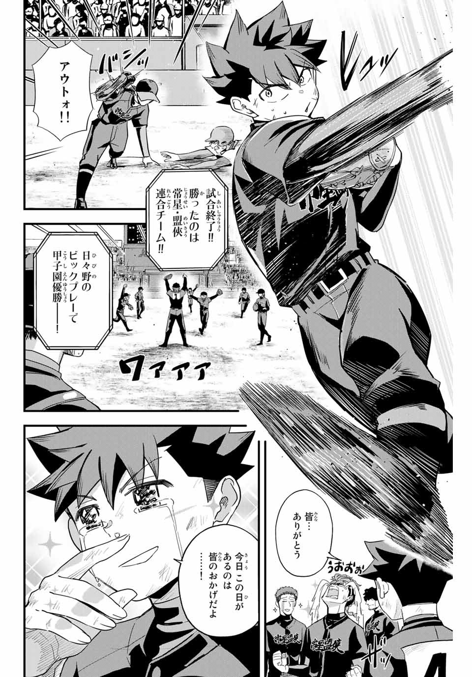 Irregulars Chapter 3.1 2ページ