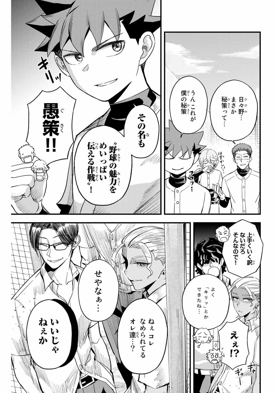 Irregulars Chapter 3.1 11ページ