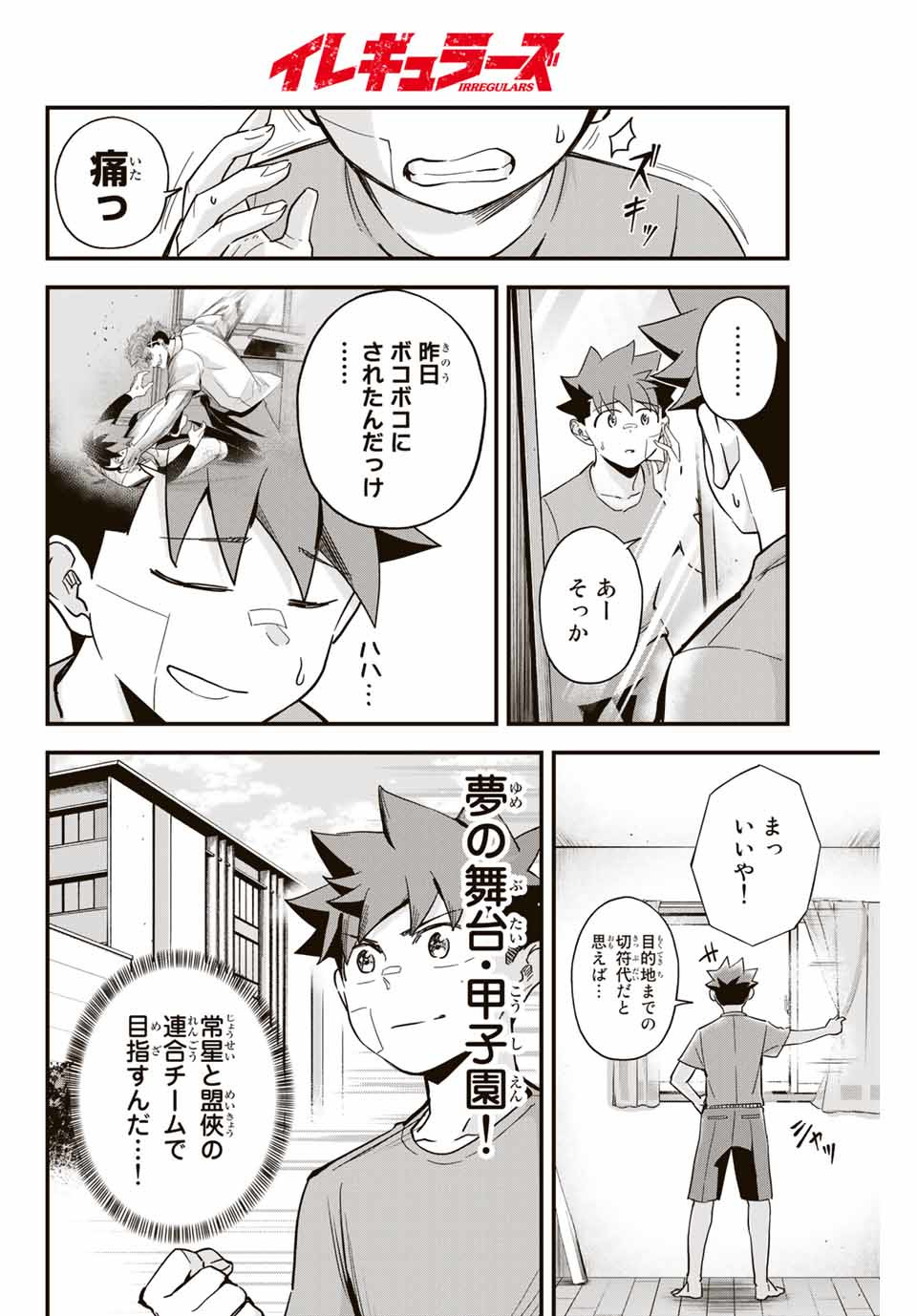 Irregulars Chapter 3.1 4ページ