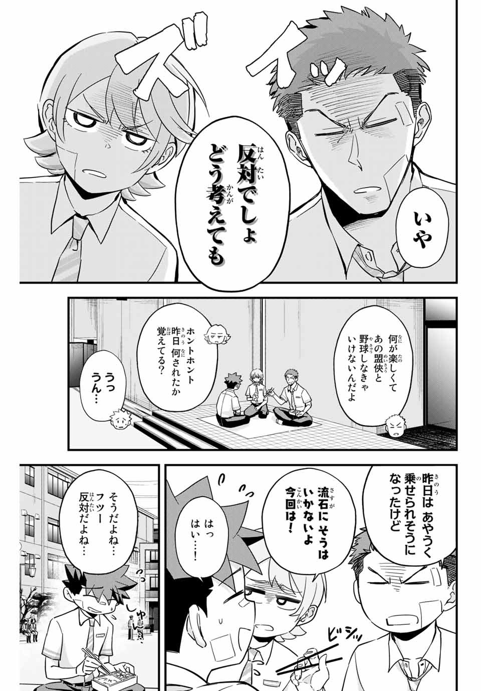 Irregulars Chapter 3.1 5ページ