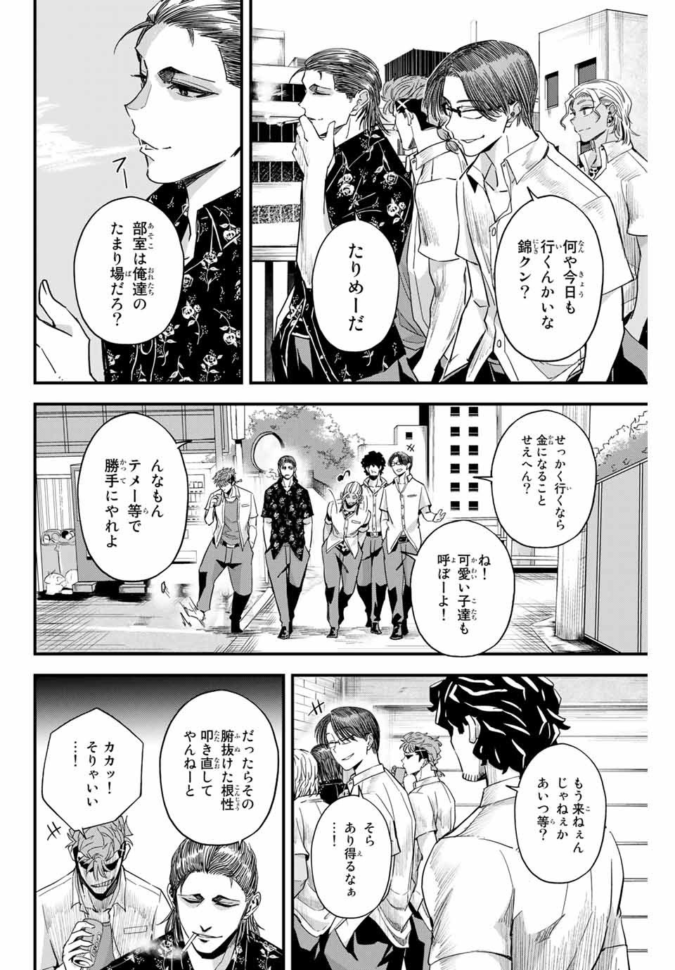 Irregulars Chapter 3.1 8ページ