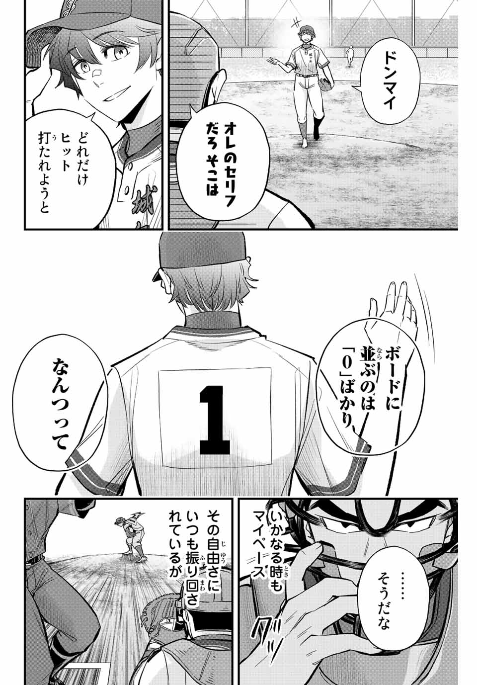 Irregulars Chapter 46 2ページ