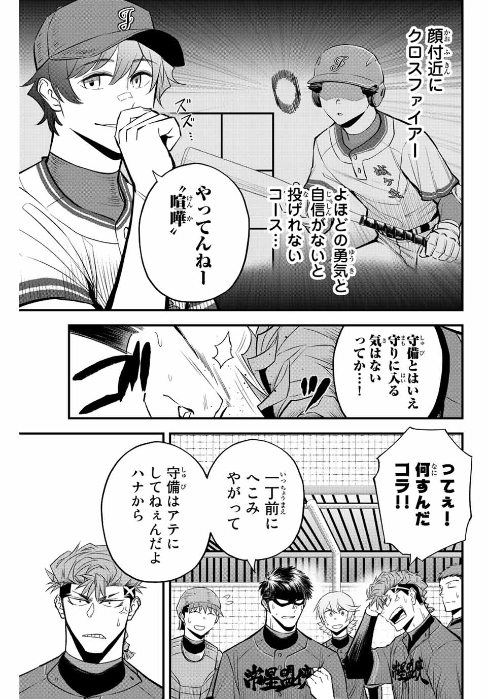 Irregulars Chapter 46 15ページ