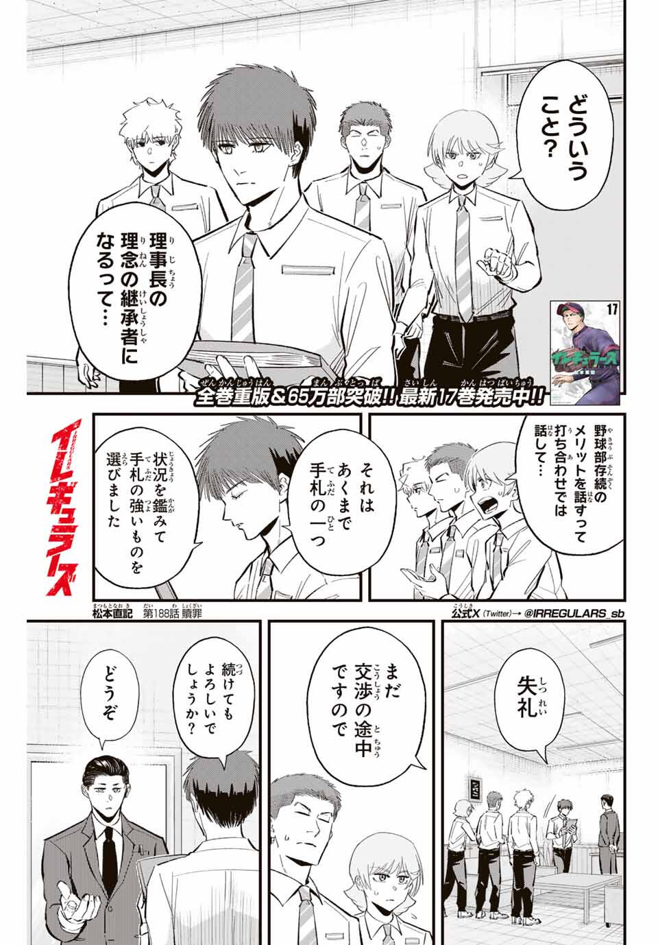 Irregulars Chapter 188 1ページ