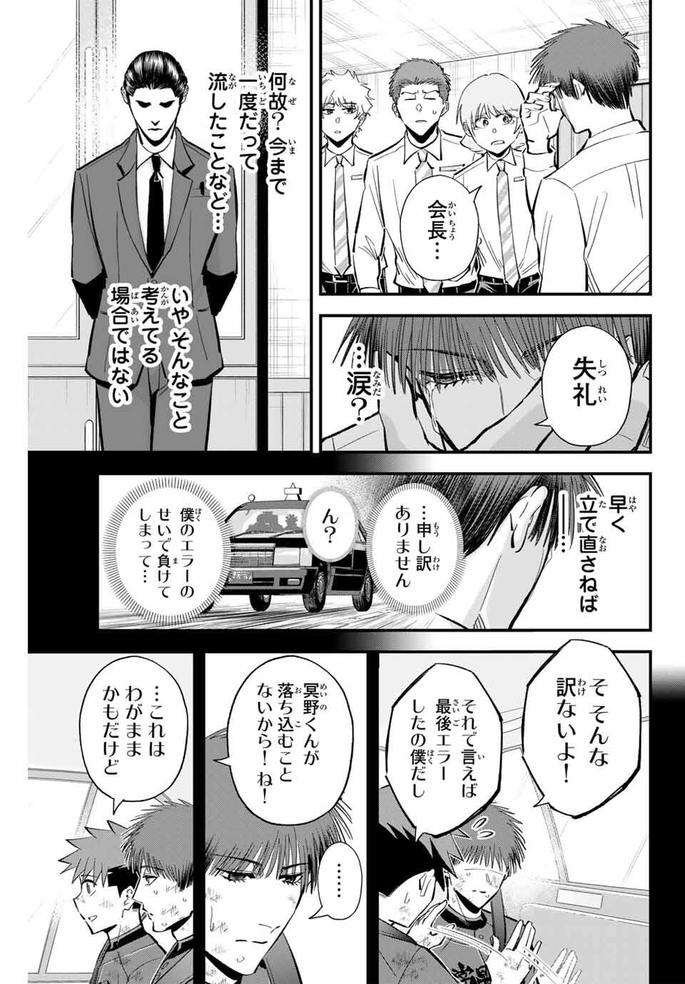 Irregulars Chapter 188 13ページ