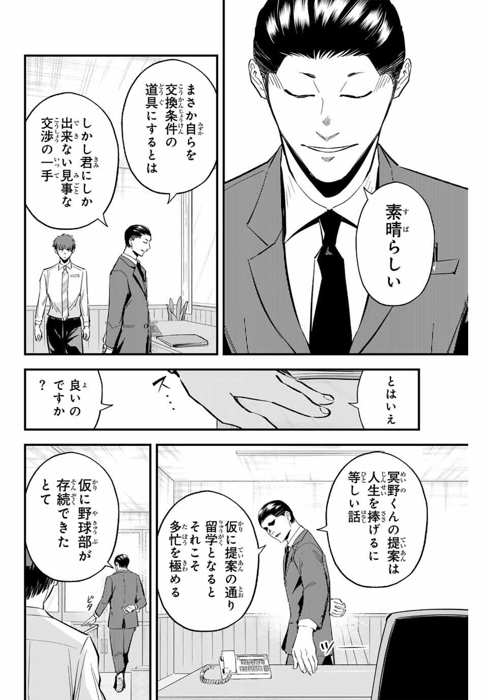 Irregulars Chapter 188 4ページ