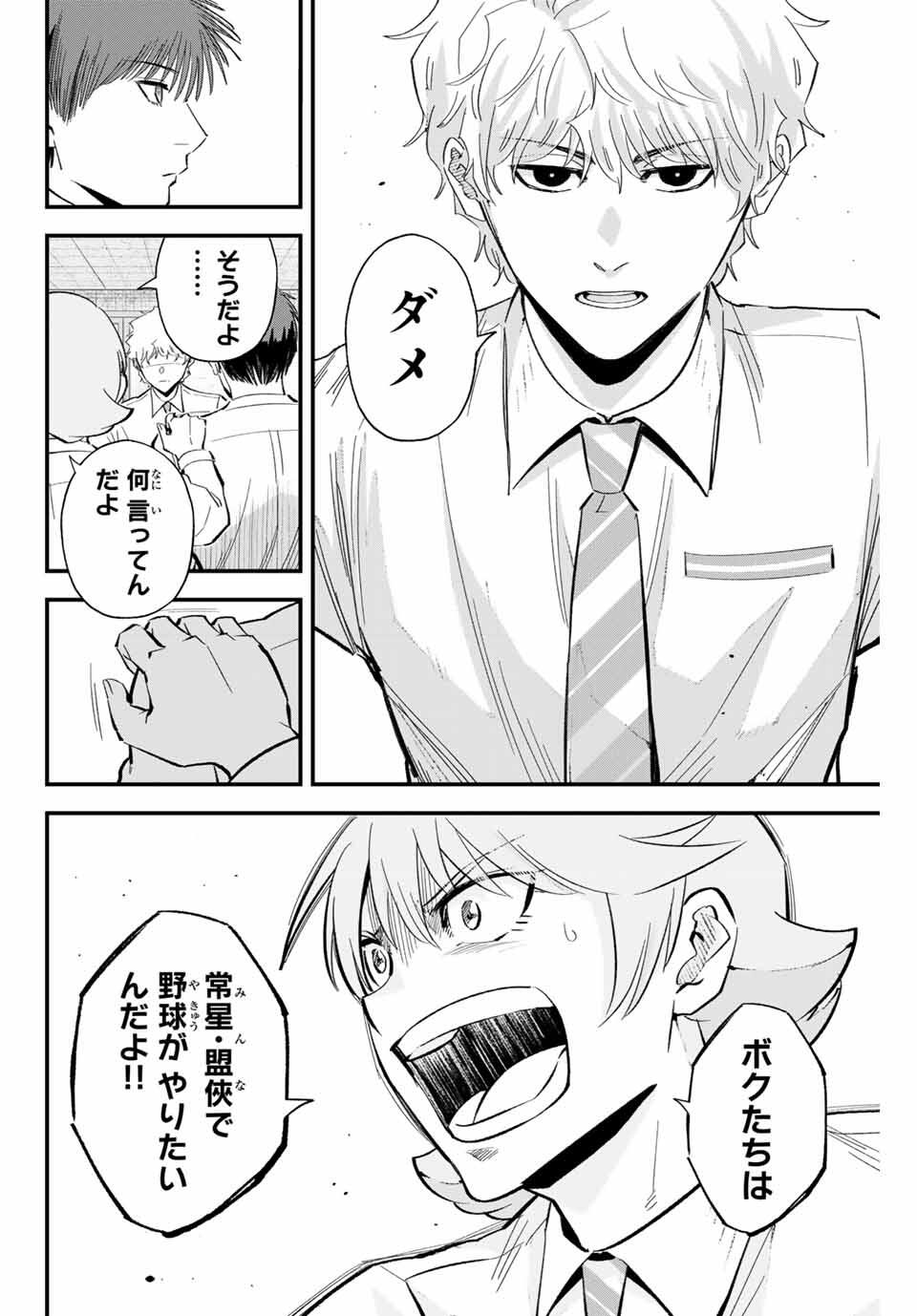 Irregulars Chapter 188 6ページ