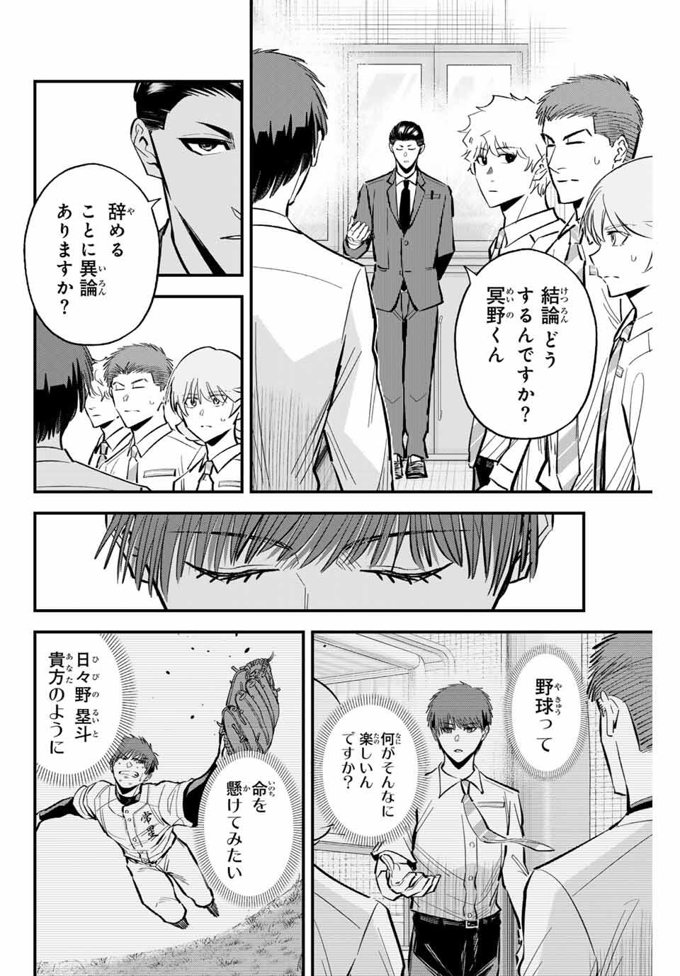 Irregulars Chapter 188 10ページ