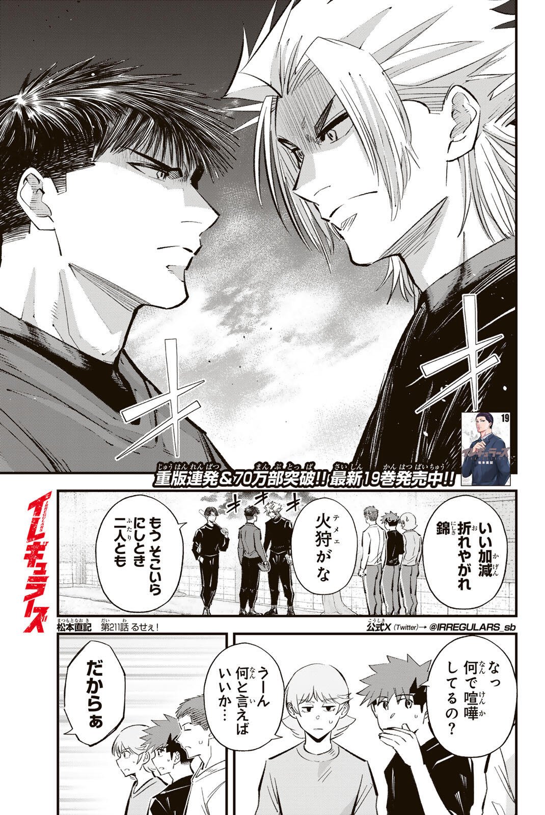 Irregulars Chapter 211 1ページ