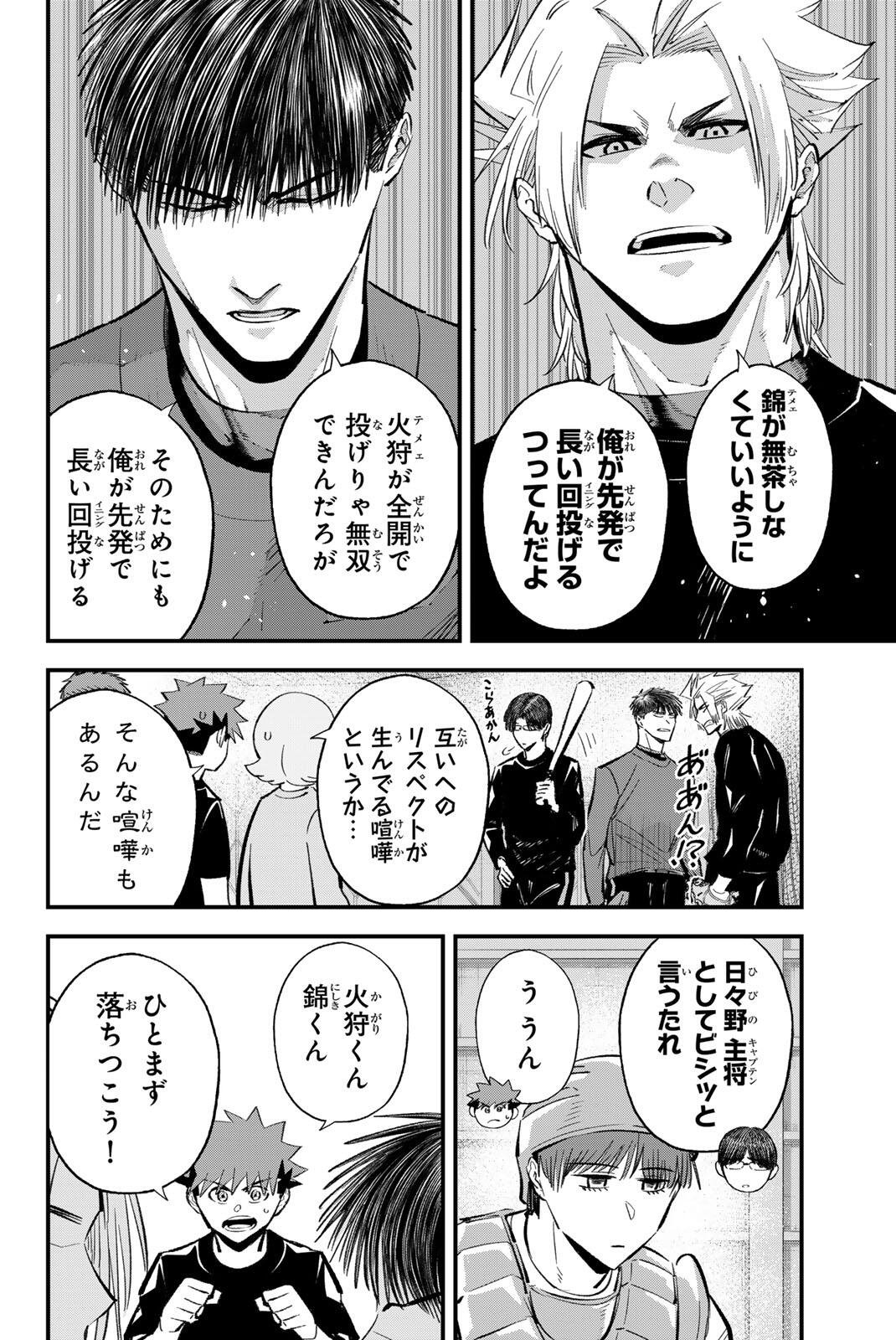 Irregulars Chapter 211 2ページ