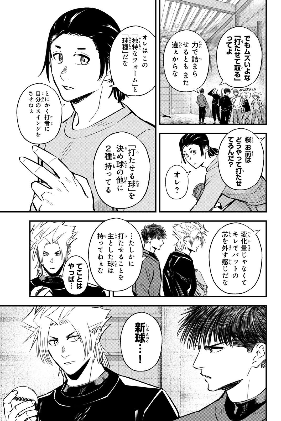 Irregulars Chapter 211 11ページ