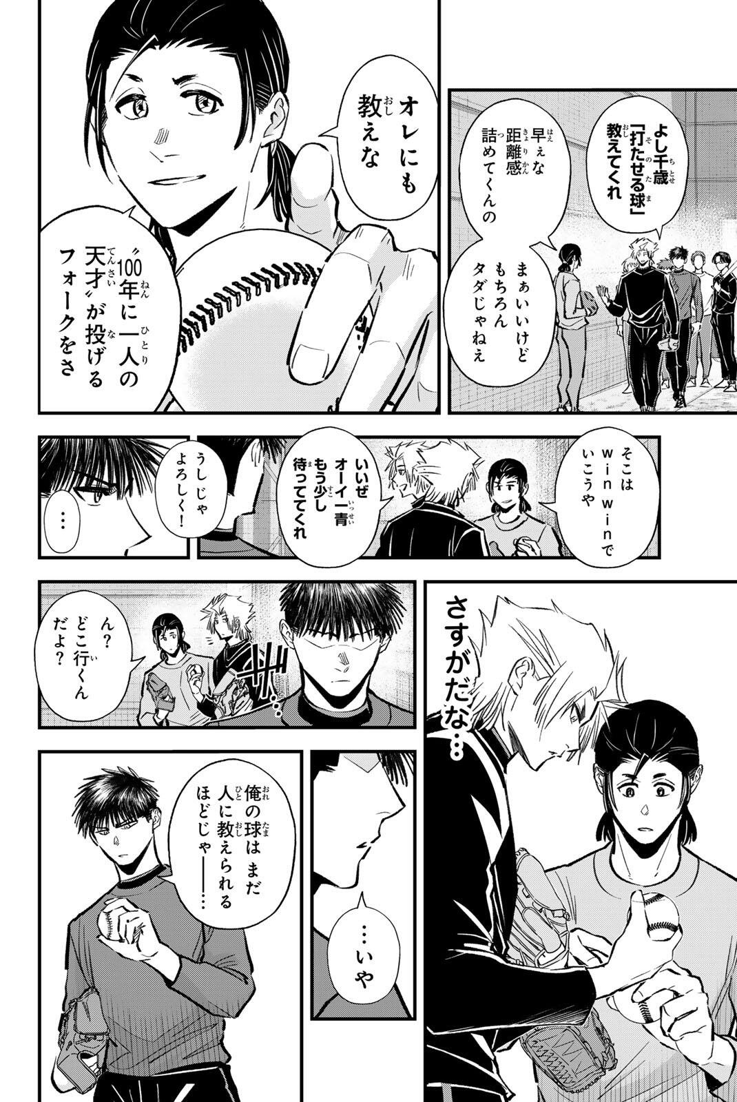 Irregulars Chapter 211 12ページ