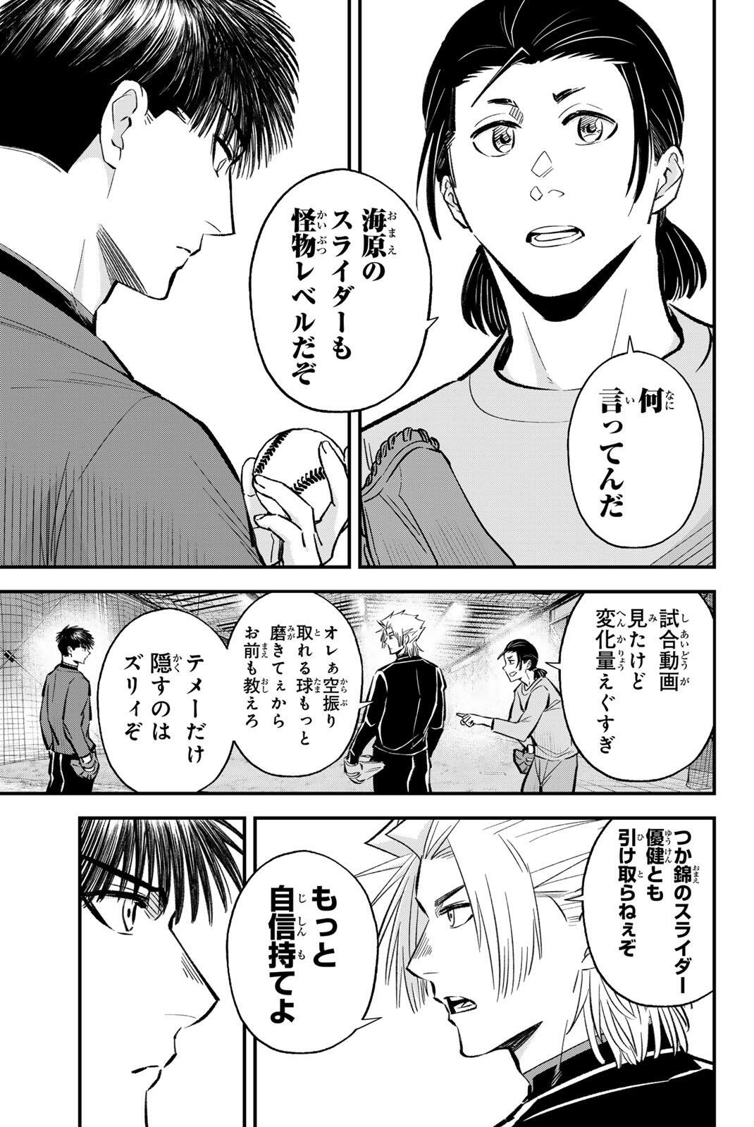 Irregulars Chapter 211 13ページ
