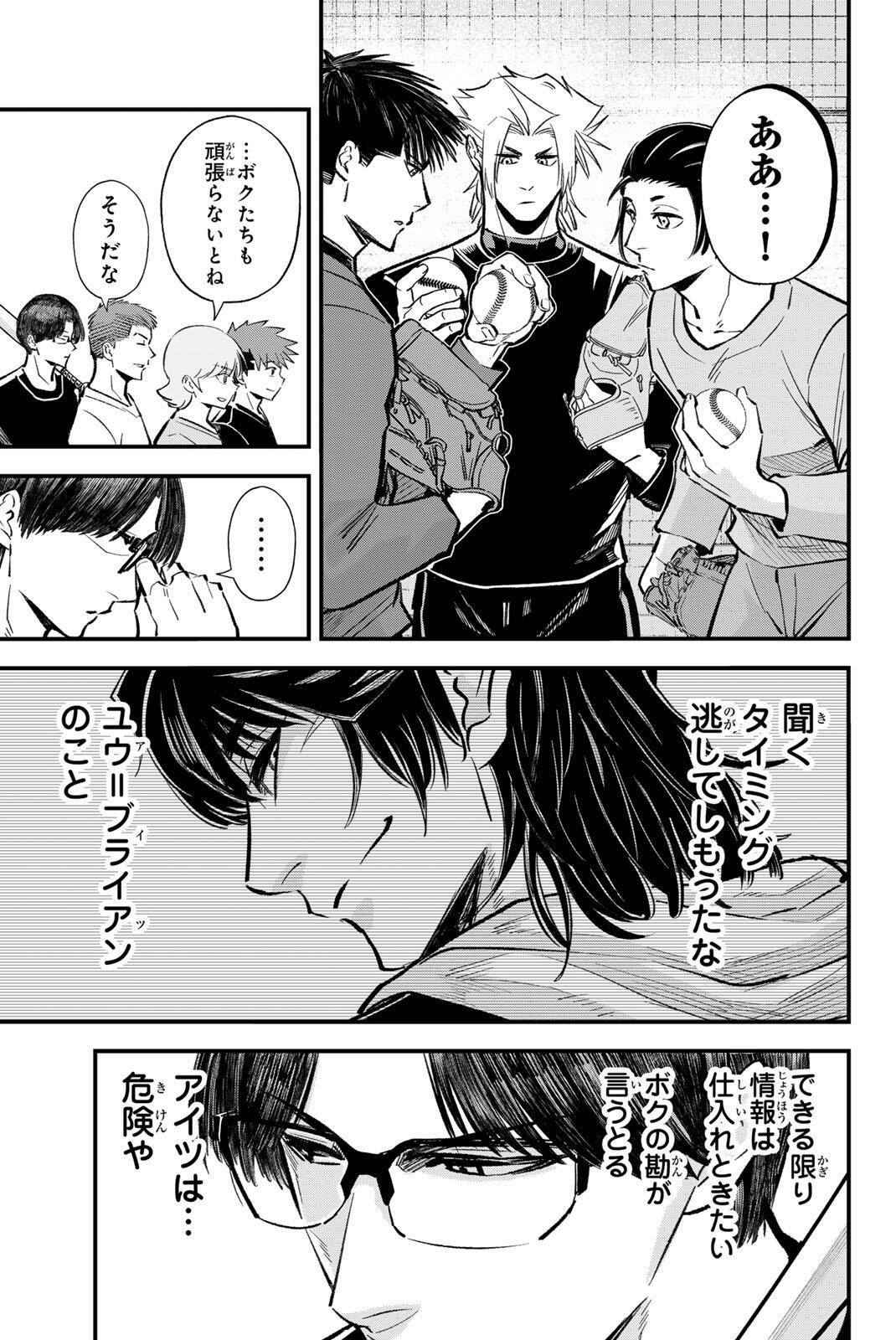 Irregulars Chapter 211 15ページ