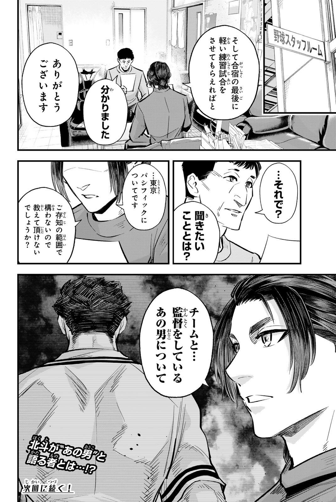 Irregulars Chapter 211 16ページ