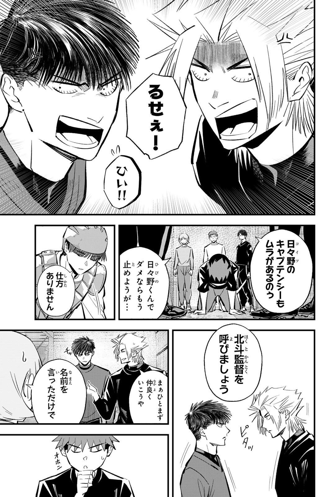 Irregulars Chapter 211 3ページ