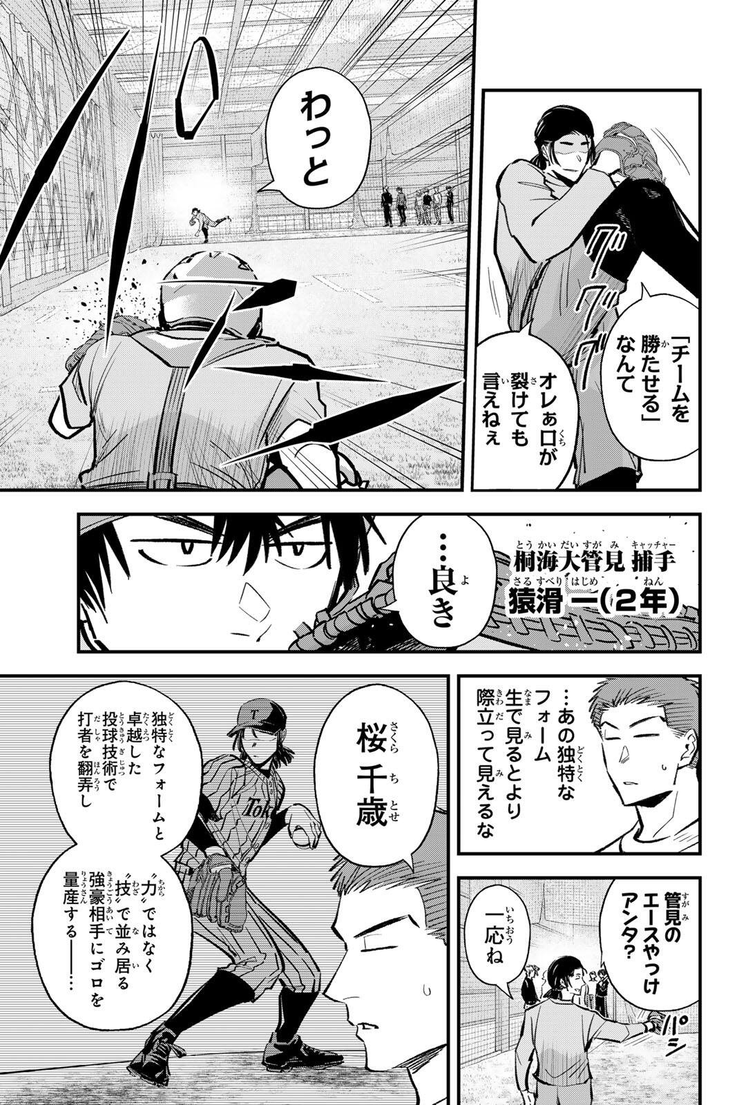 Irregulars Chapter 211 5ページ