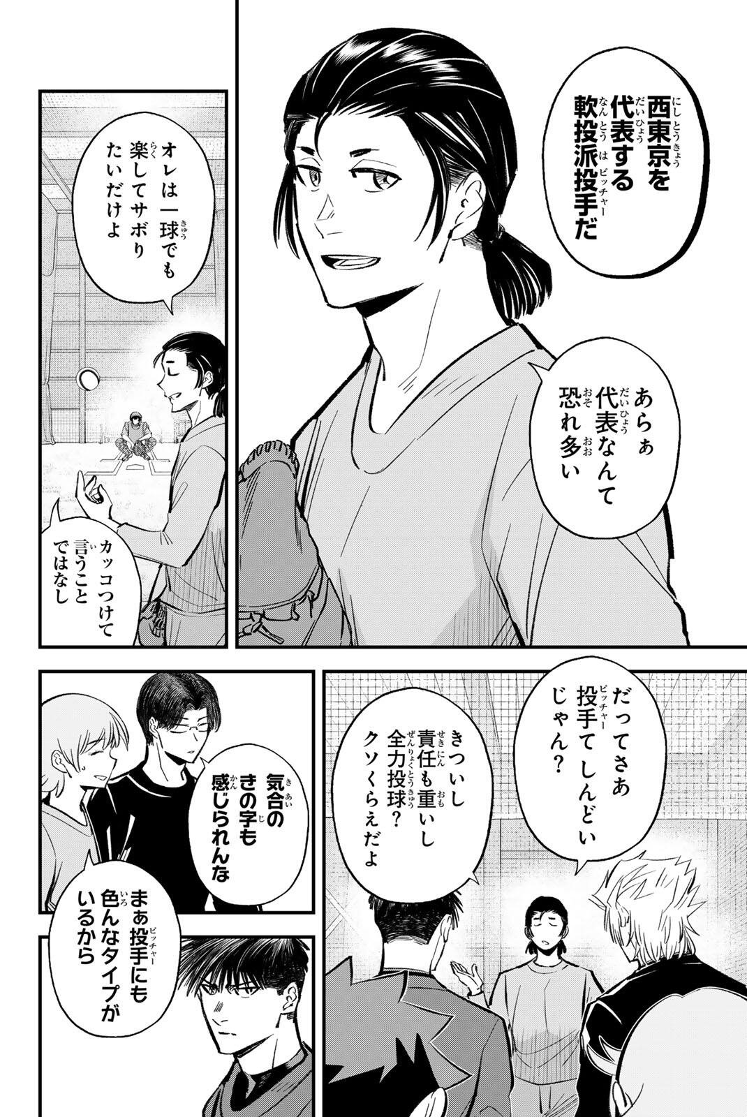 Irregulars Chapter 211 6ページ
