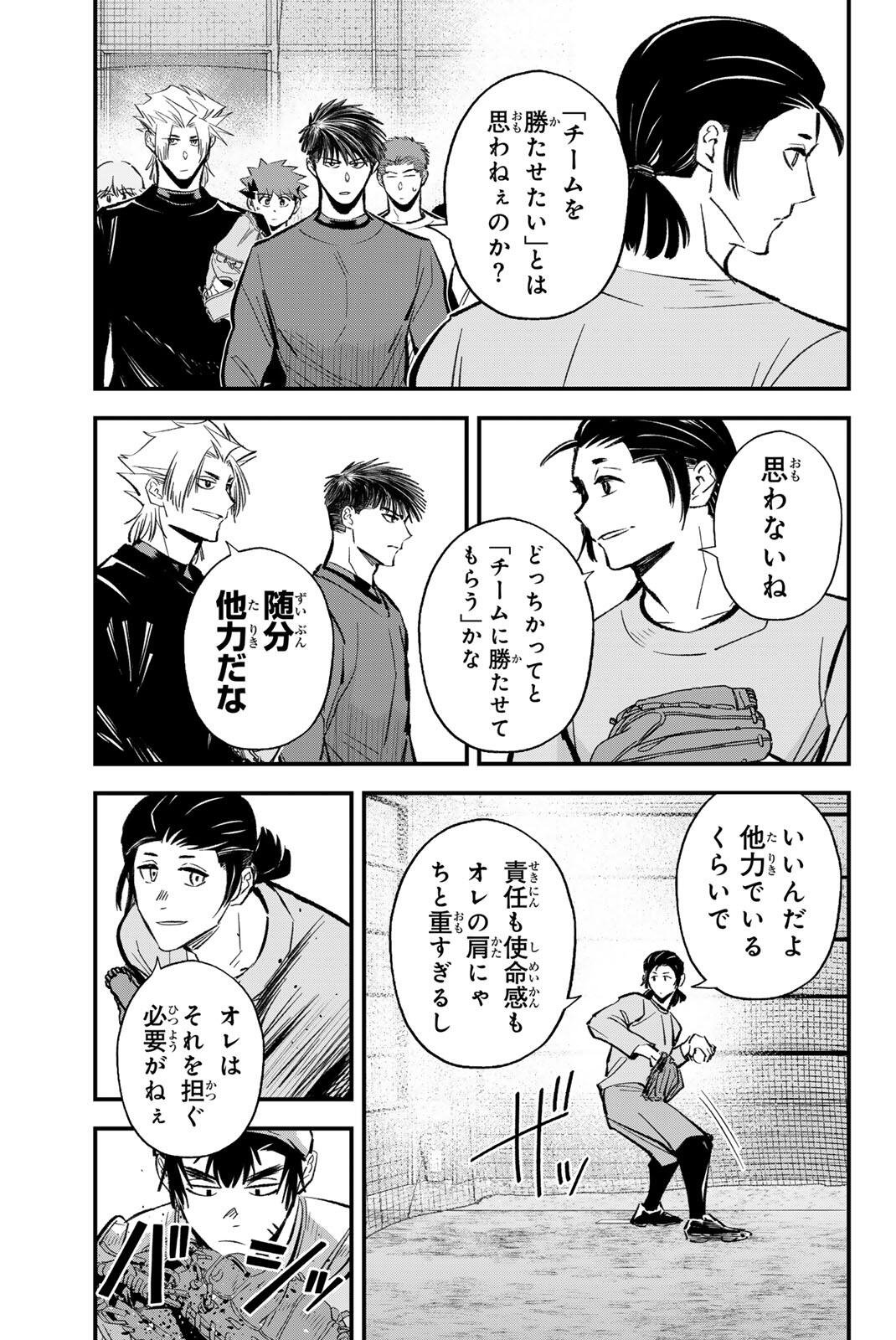 Irregulars Chapter 211 7ページ