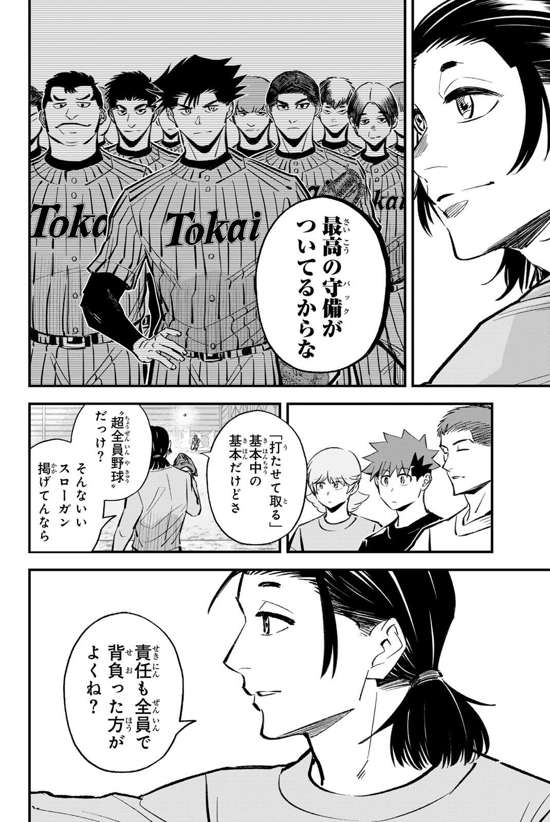 Irregulars Chapter 211 8ページ