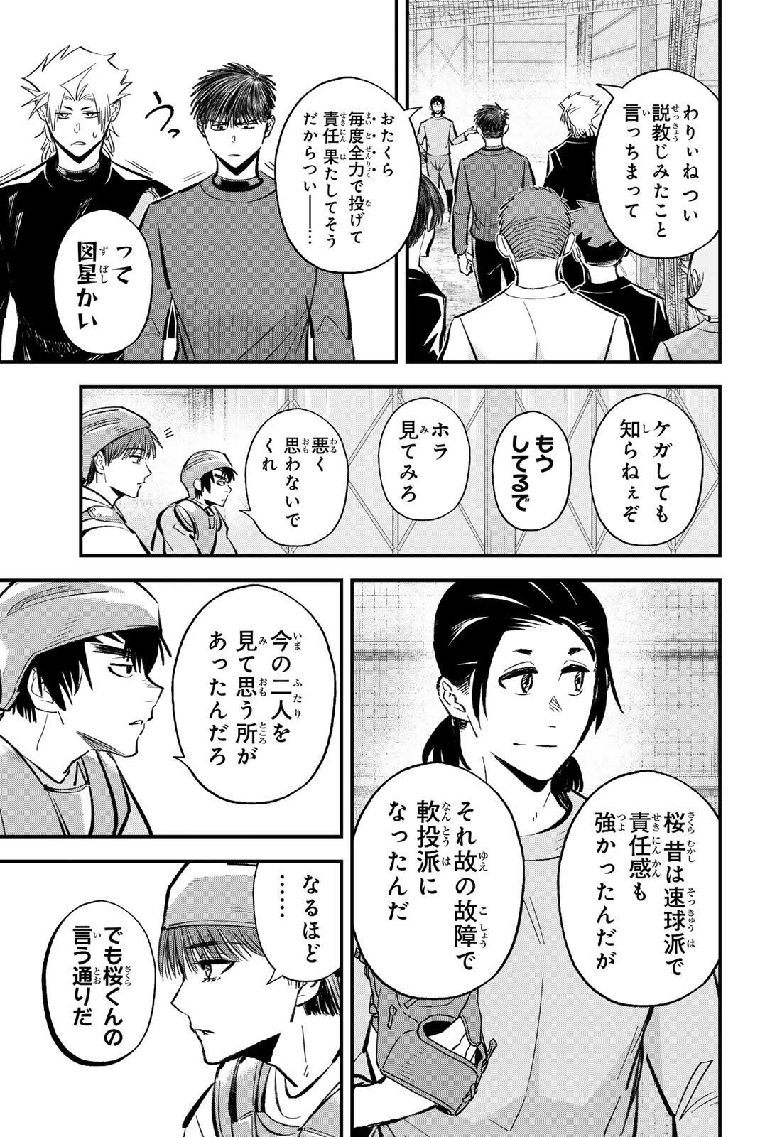Irregulars Chapter 211 9ページ
