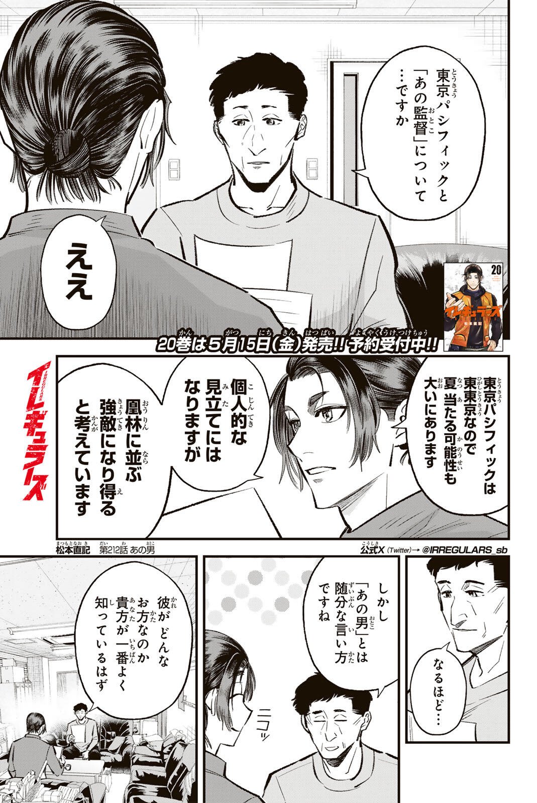 Irregulars Chapter 212 1ページ