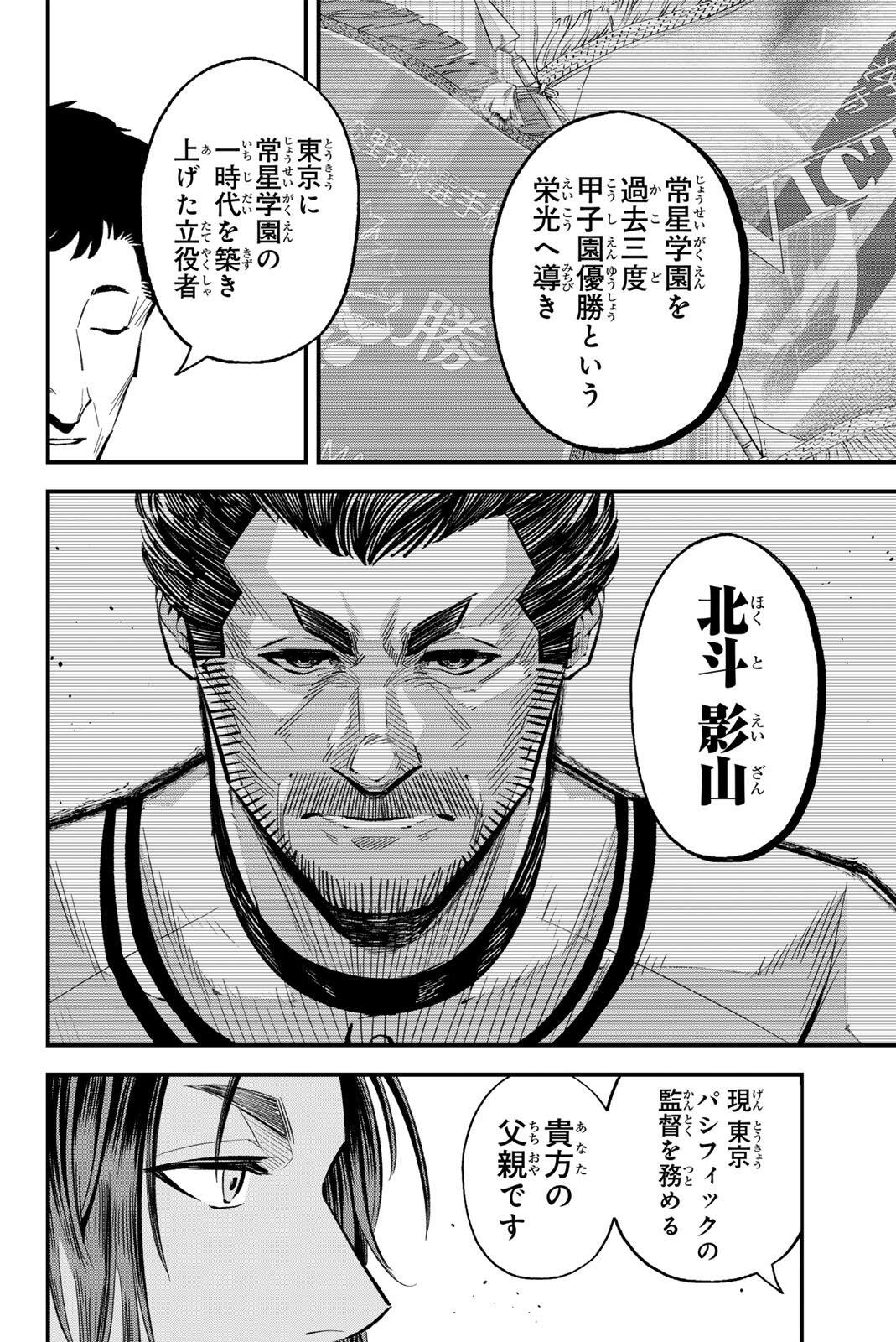 Irregulars Chapter 212 2ページ