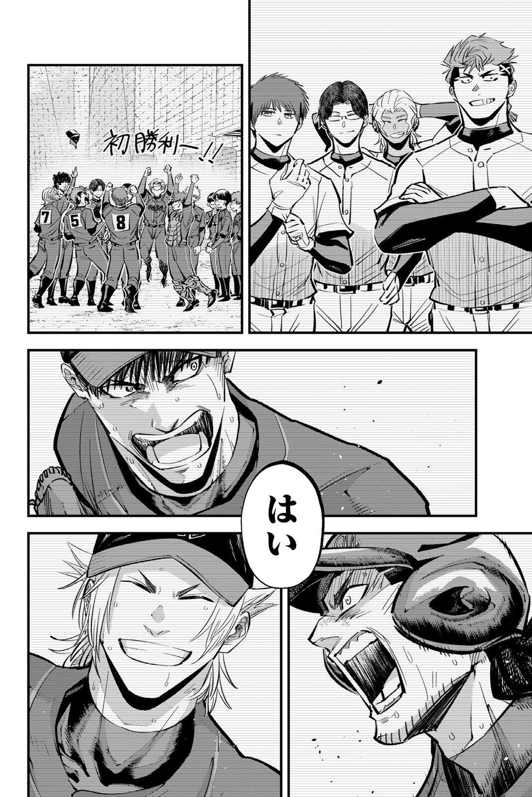 Irregulars Chapter 212 12ページ