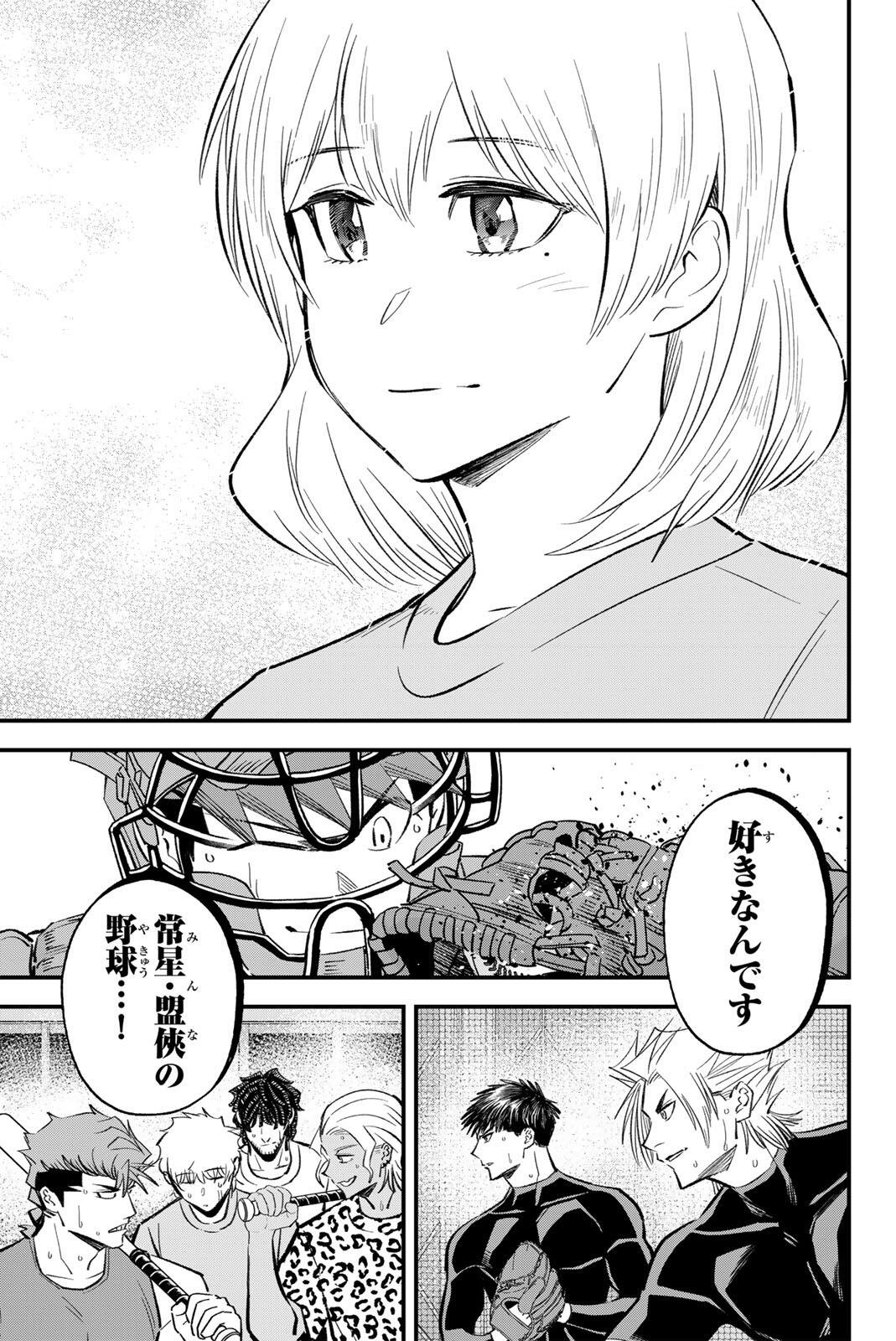 Irregulars Chapter 212 13ページ