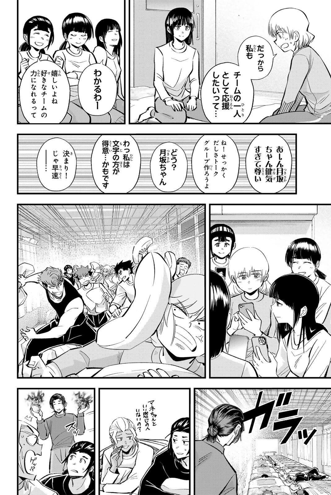 Irregulars Chapter 212 14ページ