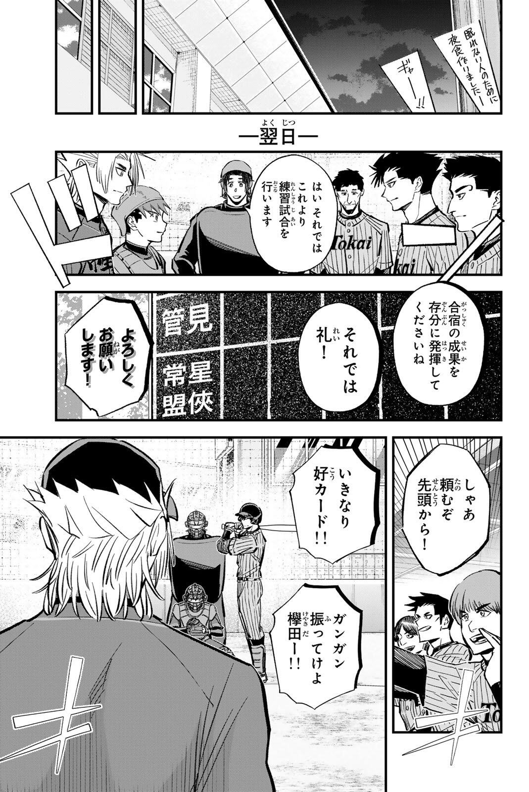Irregulars Chapter 212 15ページ