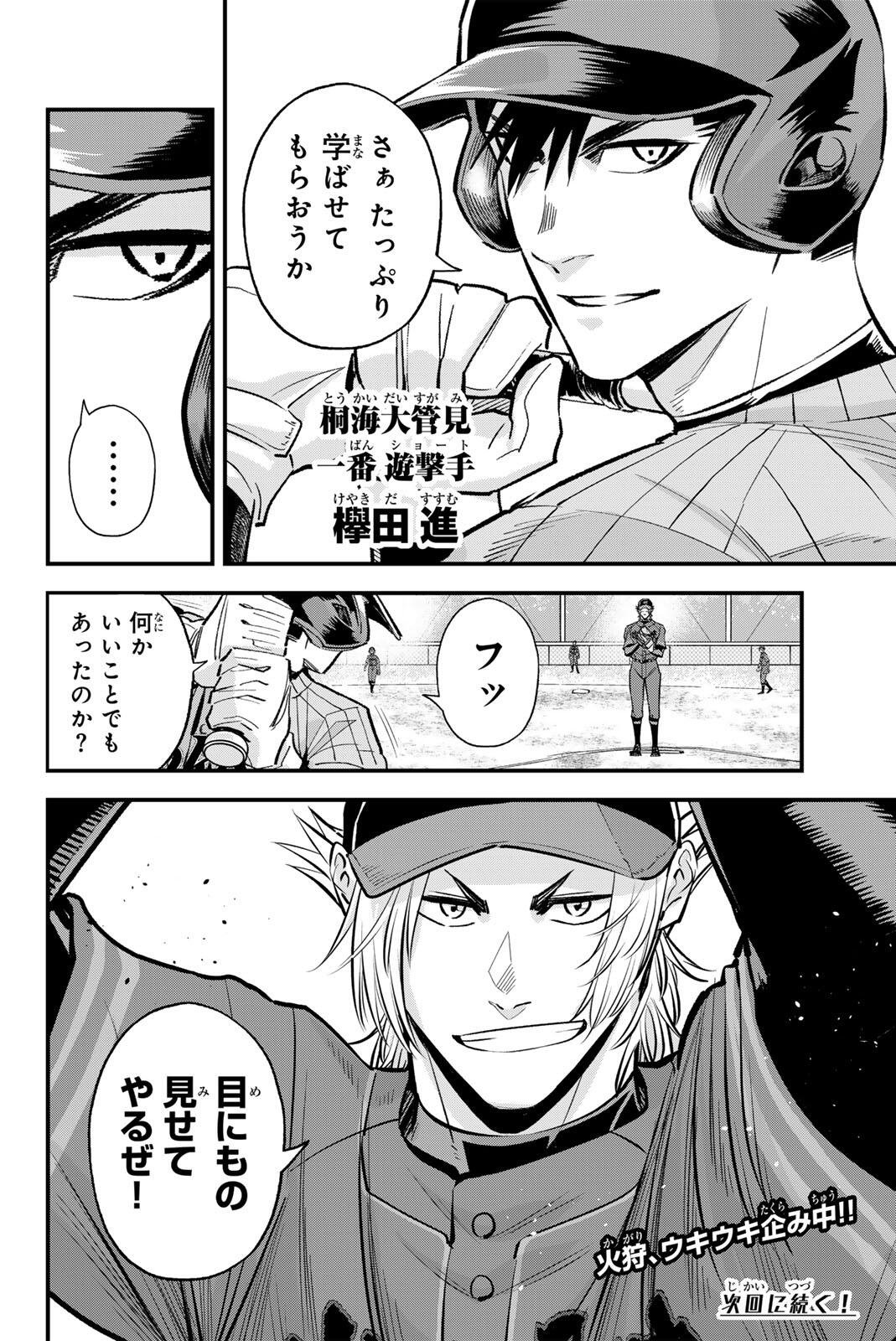 Irregulars Chapter 212 16ページ
