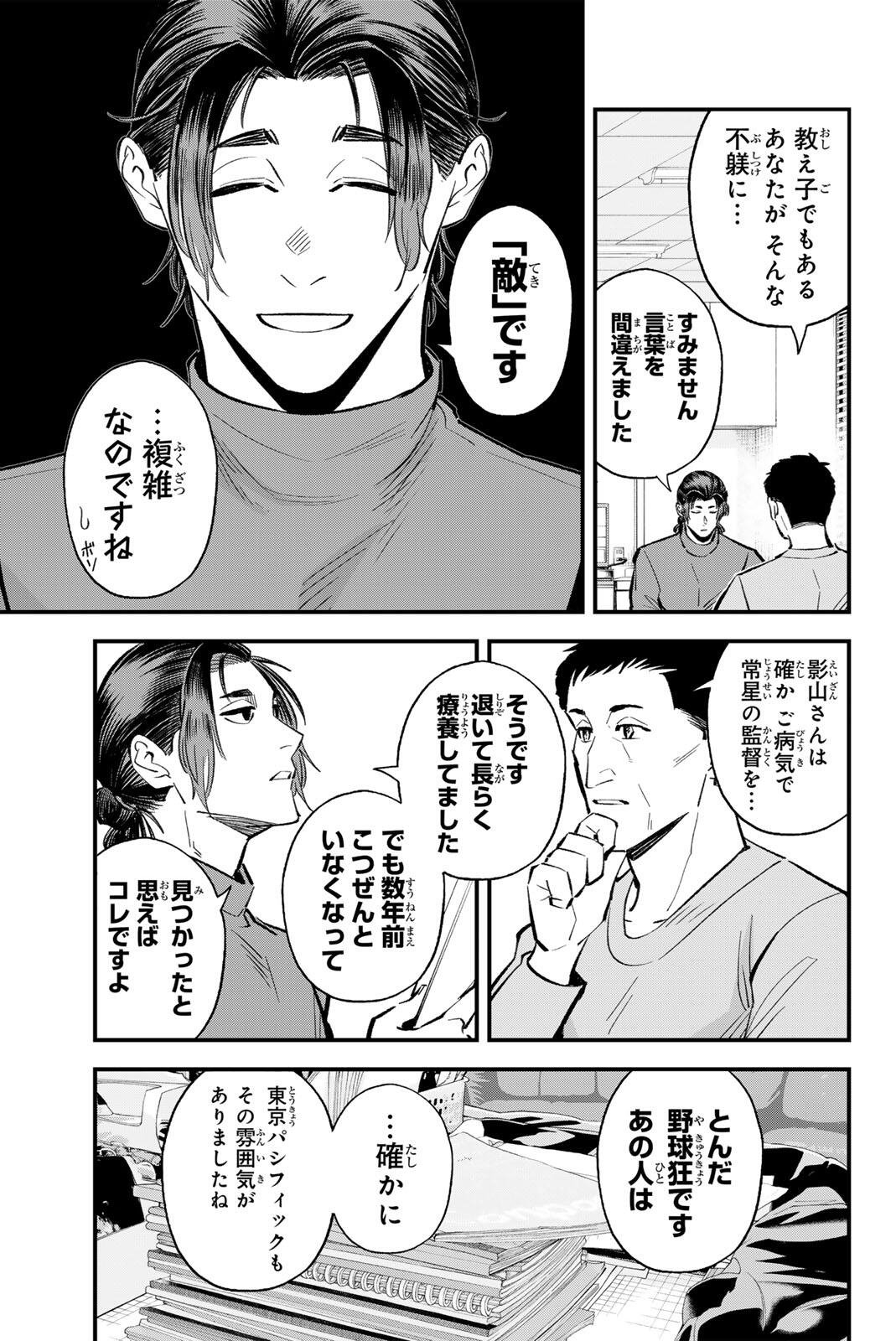 Irregulars Chapter 212 3ページ