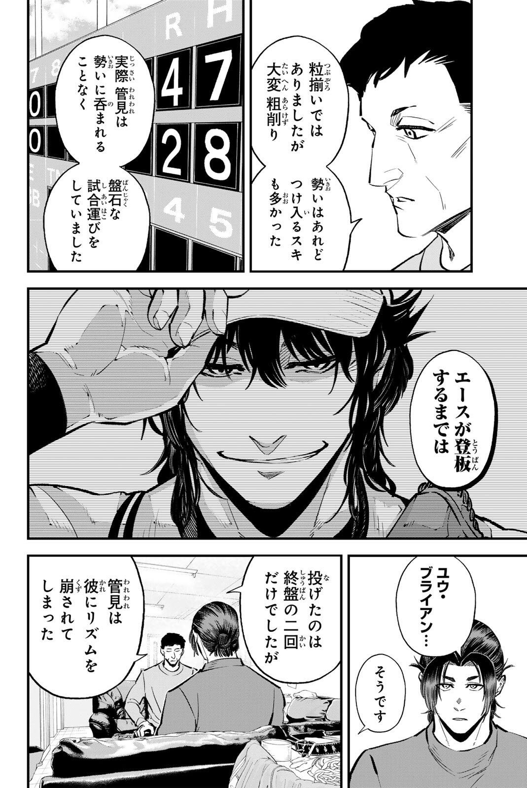 Irregulars Chapter 212 4ページ