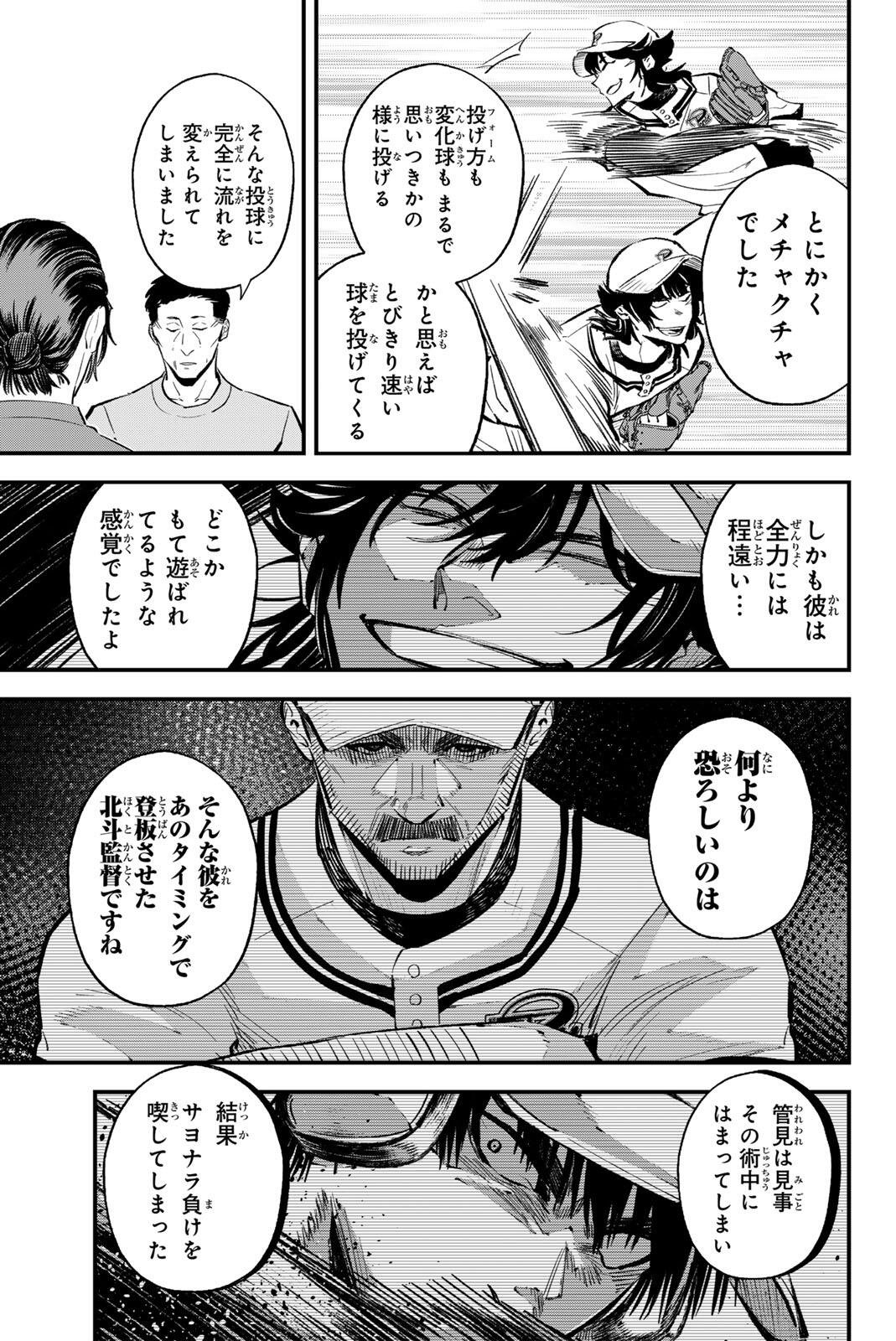 Irregulars Chapter 212 5ページ