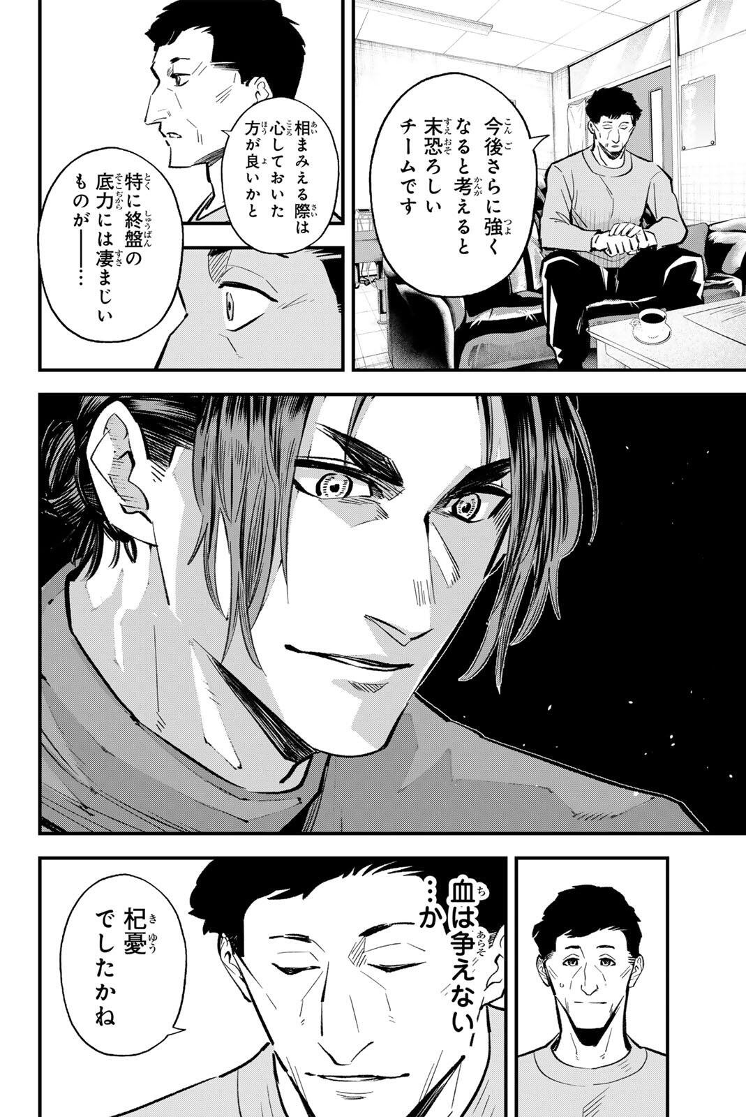 Irregulars Chapter 212 6ページ