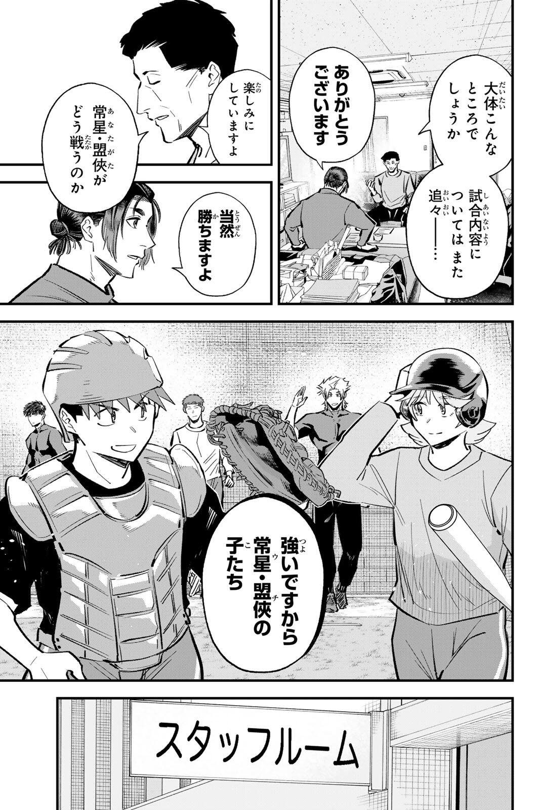 Irregulars Chapter 212 7ページ