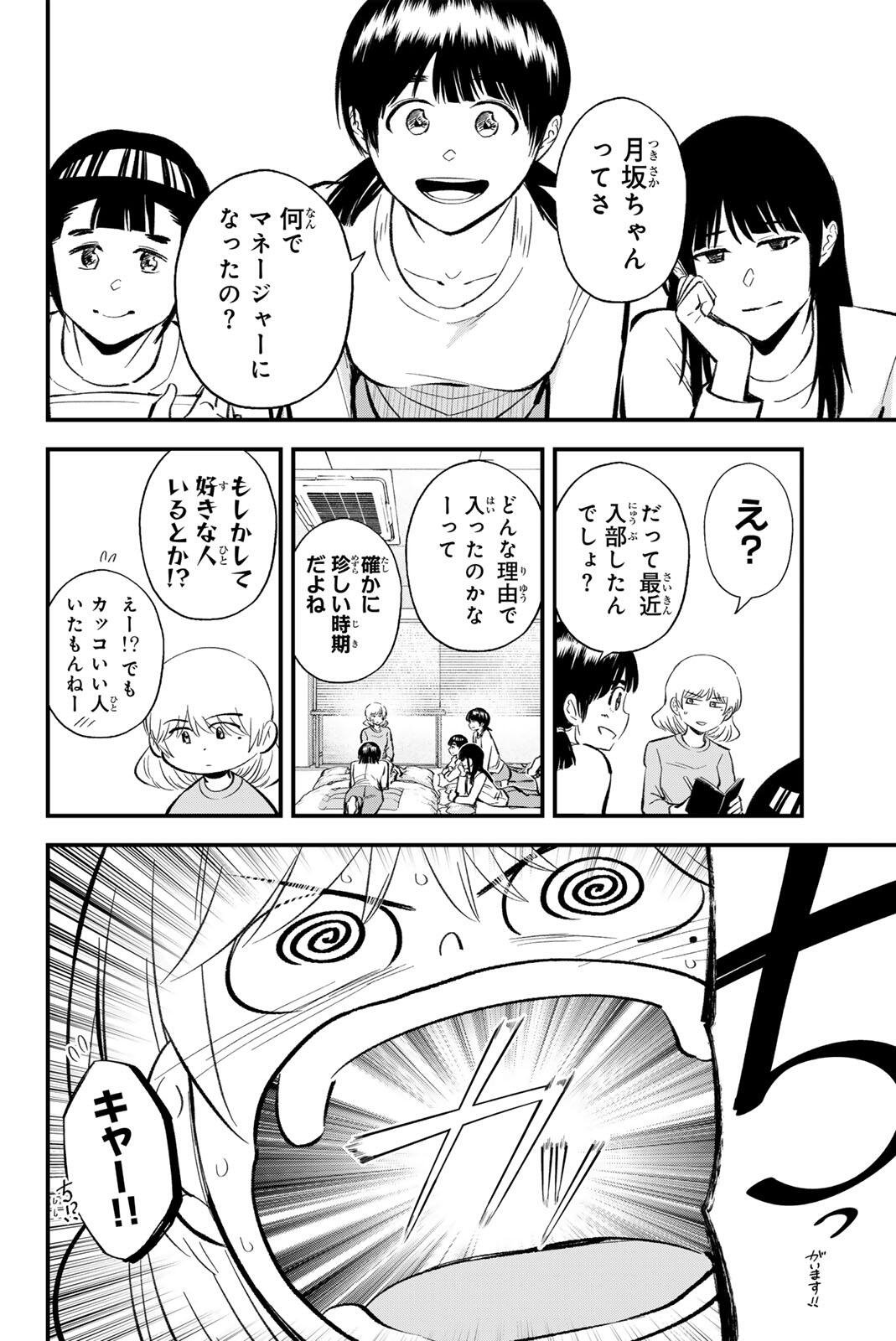 Irregulars Chapter 212 8ページ
