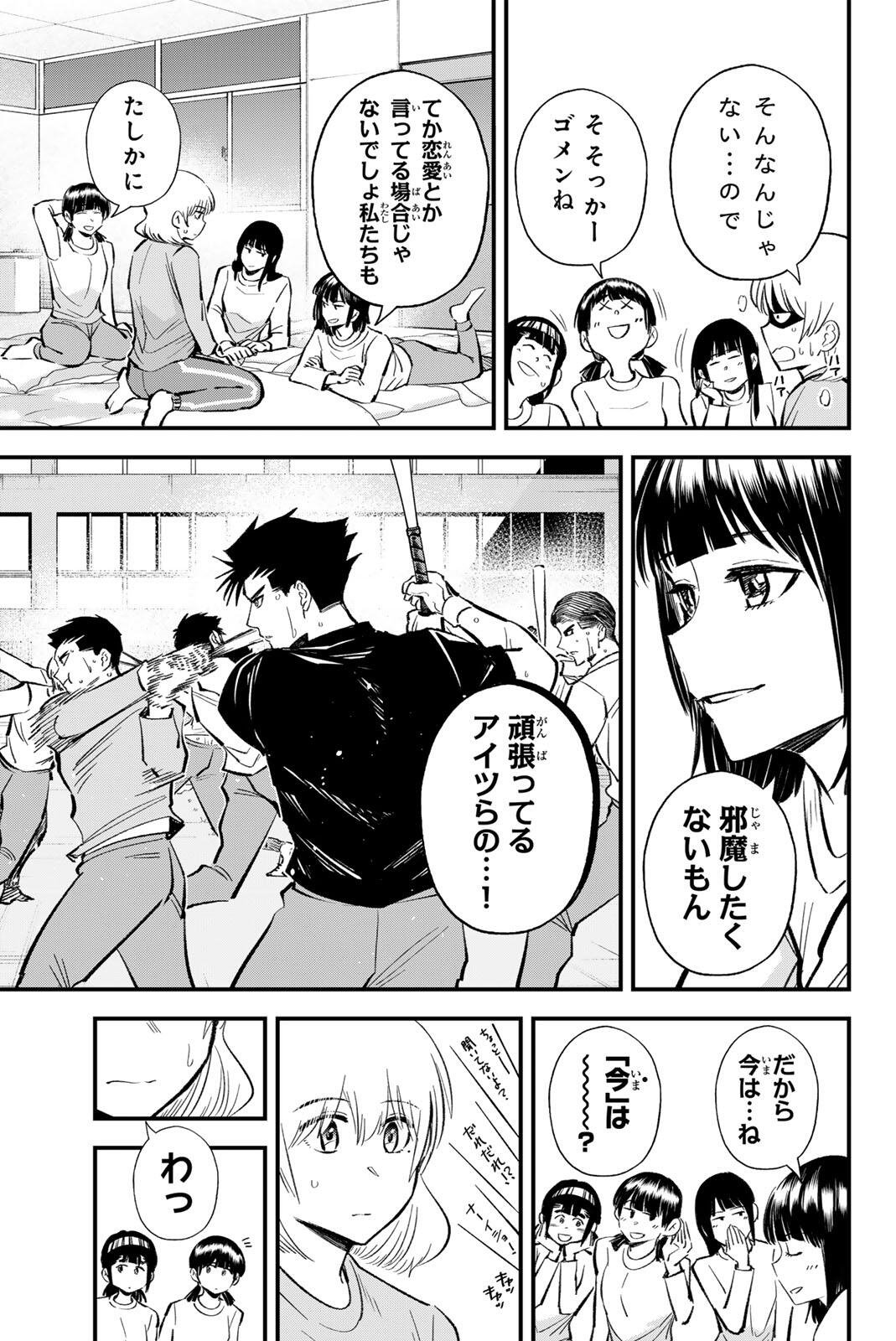 Irregulars Chapter 212 9ページ