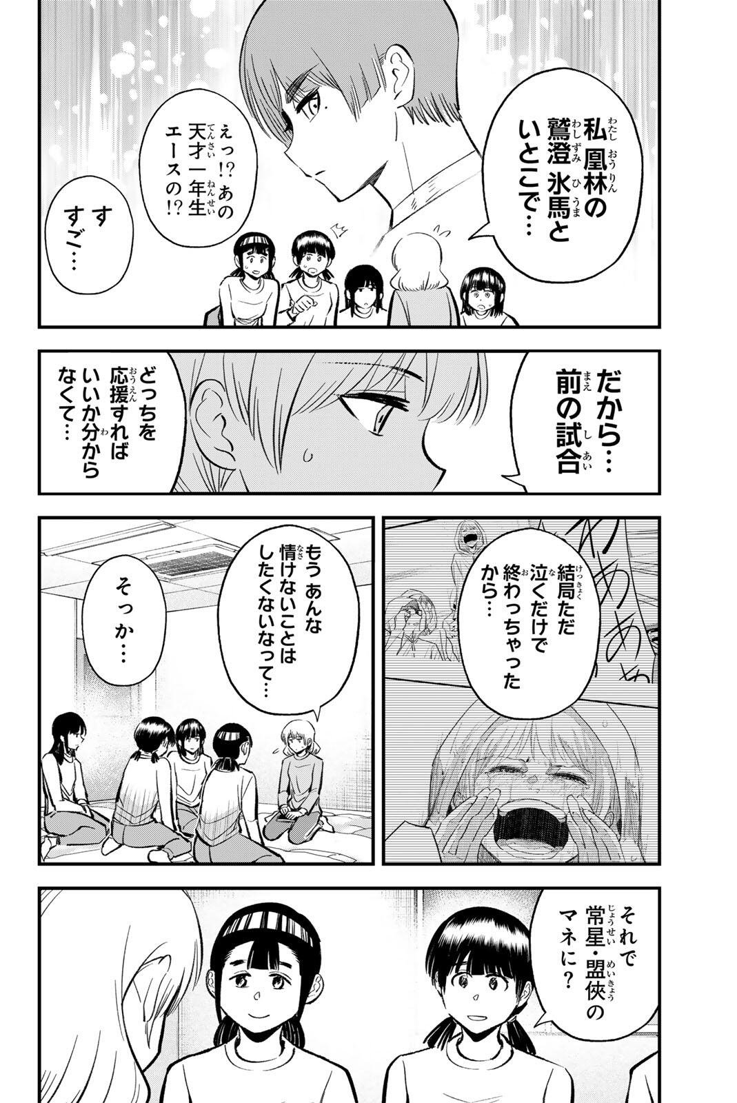 Irregulars Chapter 212 10ページ