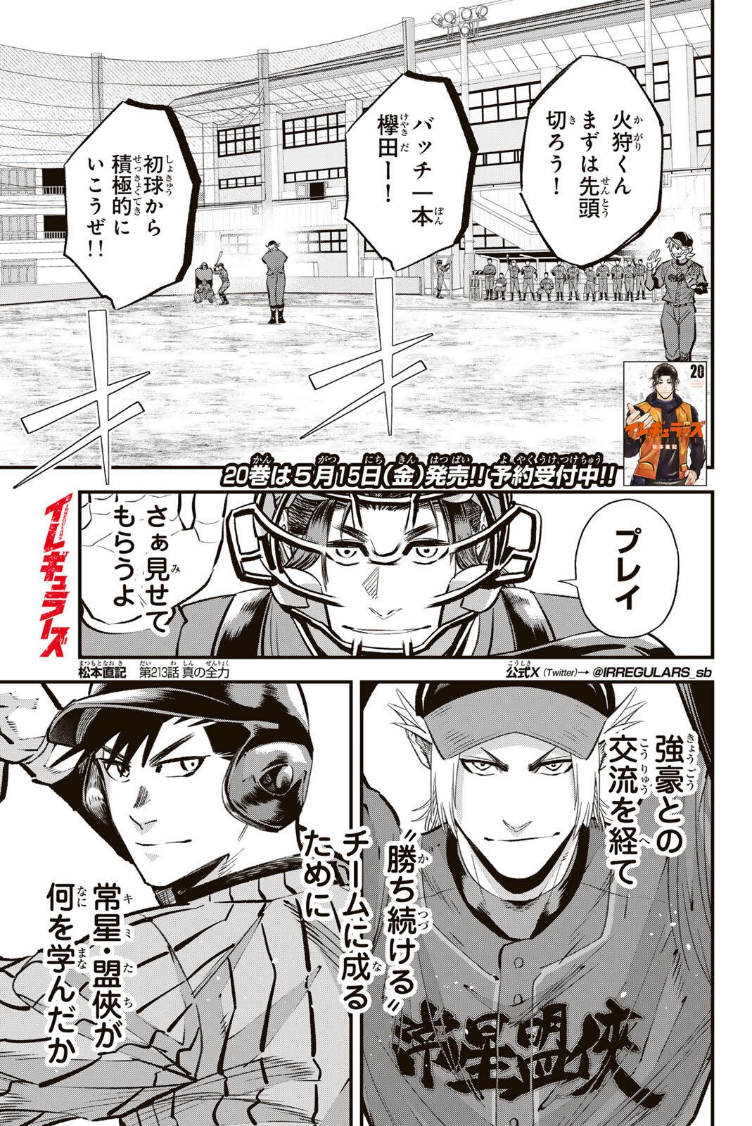 Irregulars Chapter 213 1ページ