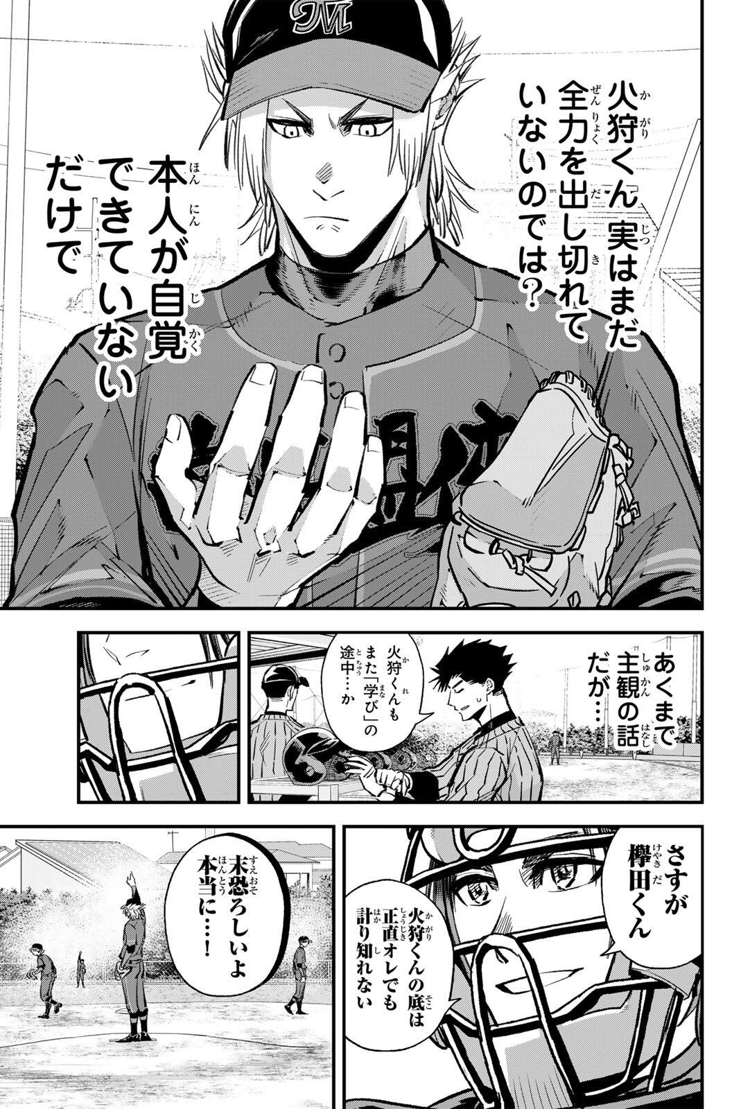 Irregulars Chapter 213 11ページ